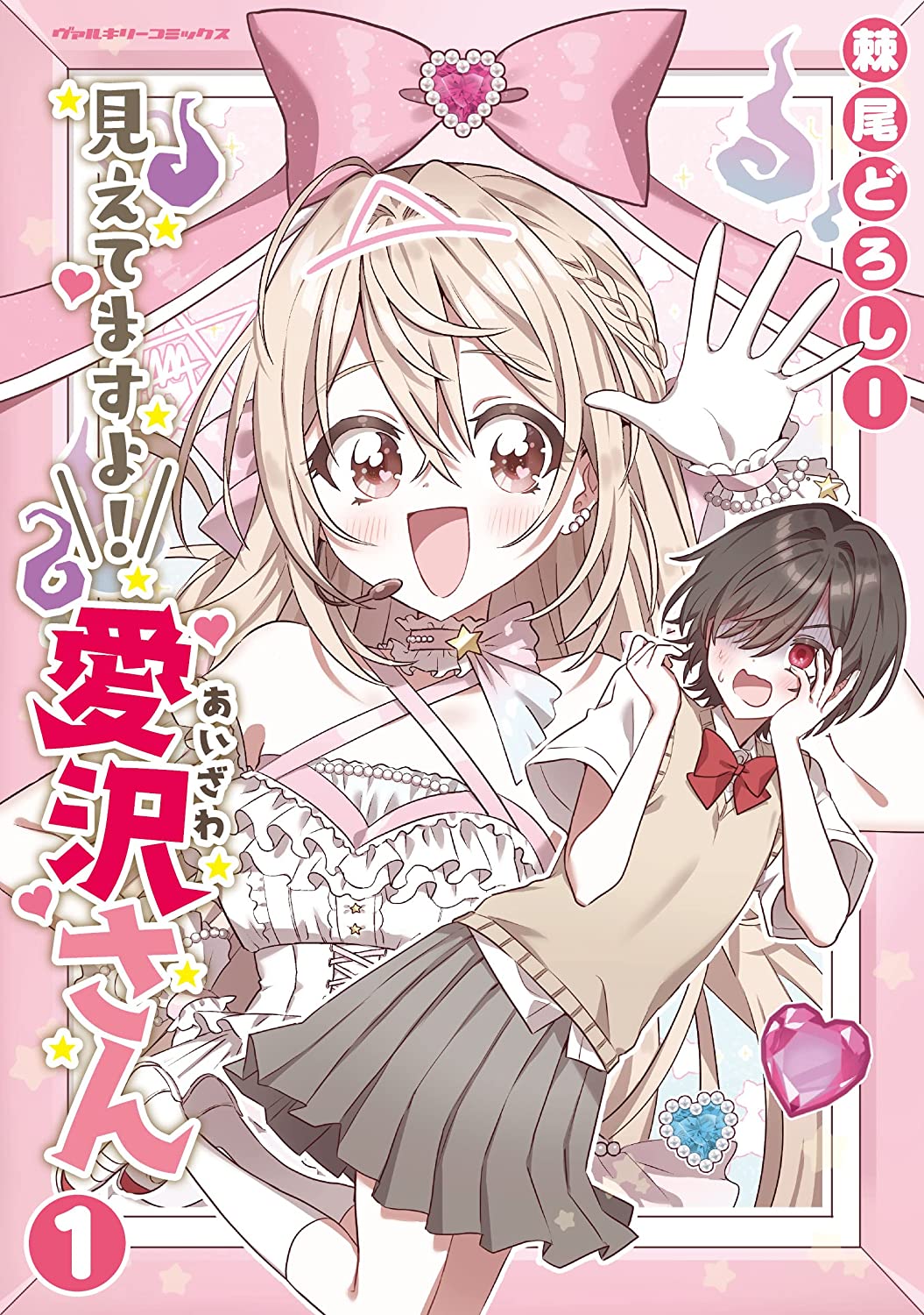 I See You, Aizawa-san! Capítulo 7 Página 1