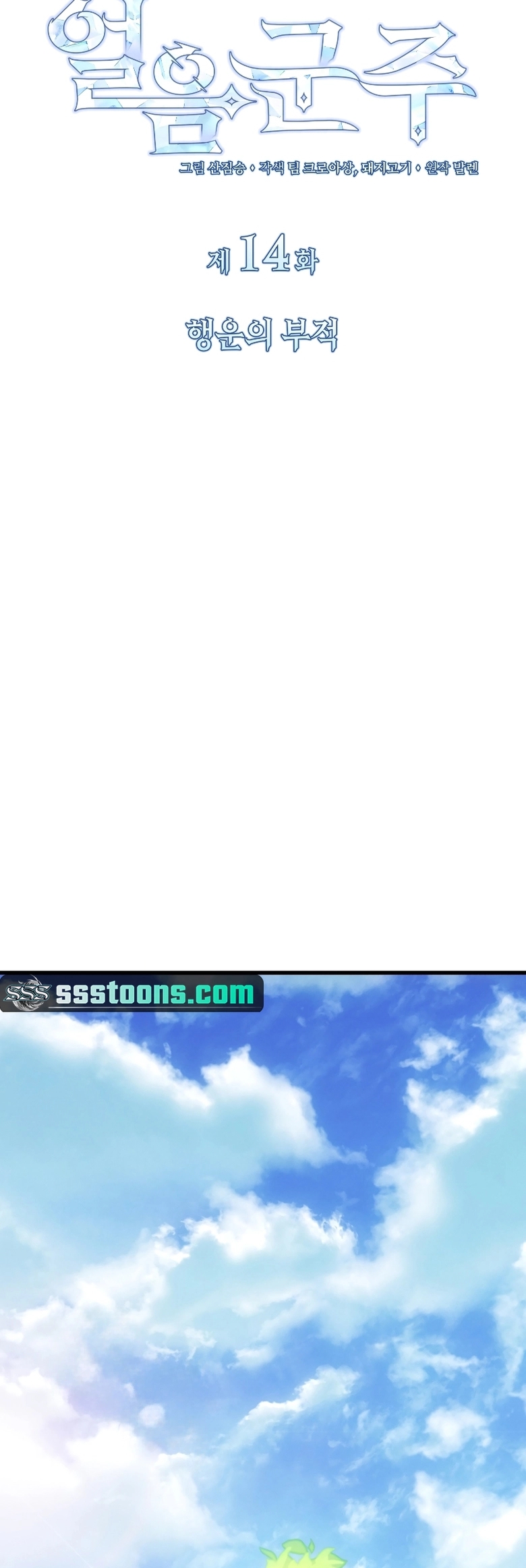 Ice Lord Capítulo 14 Página 13