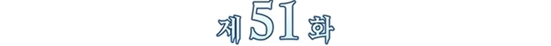 Ice Lord Capítulo 51 Página 47