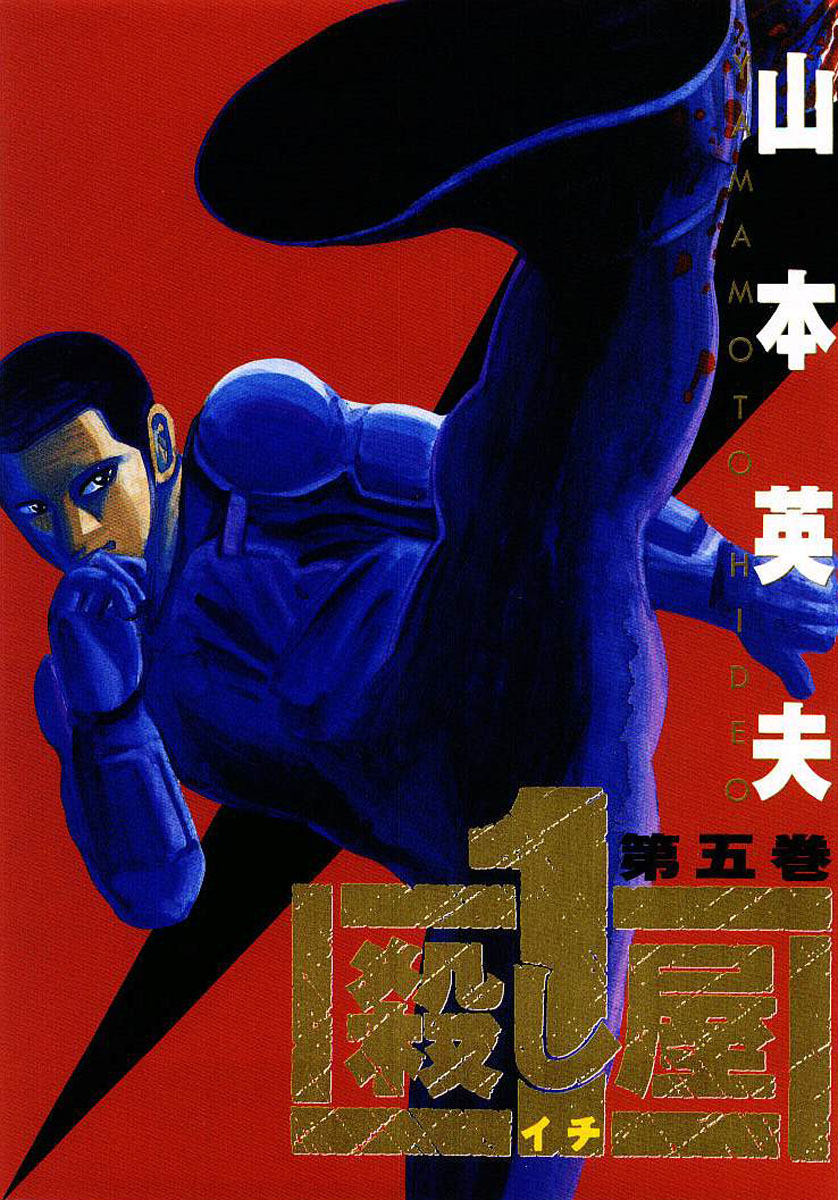 Ichi the Killer Capítulo 19 Página 2
