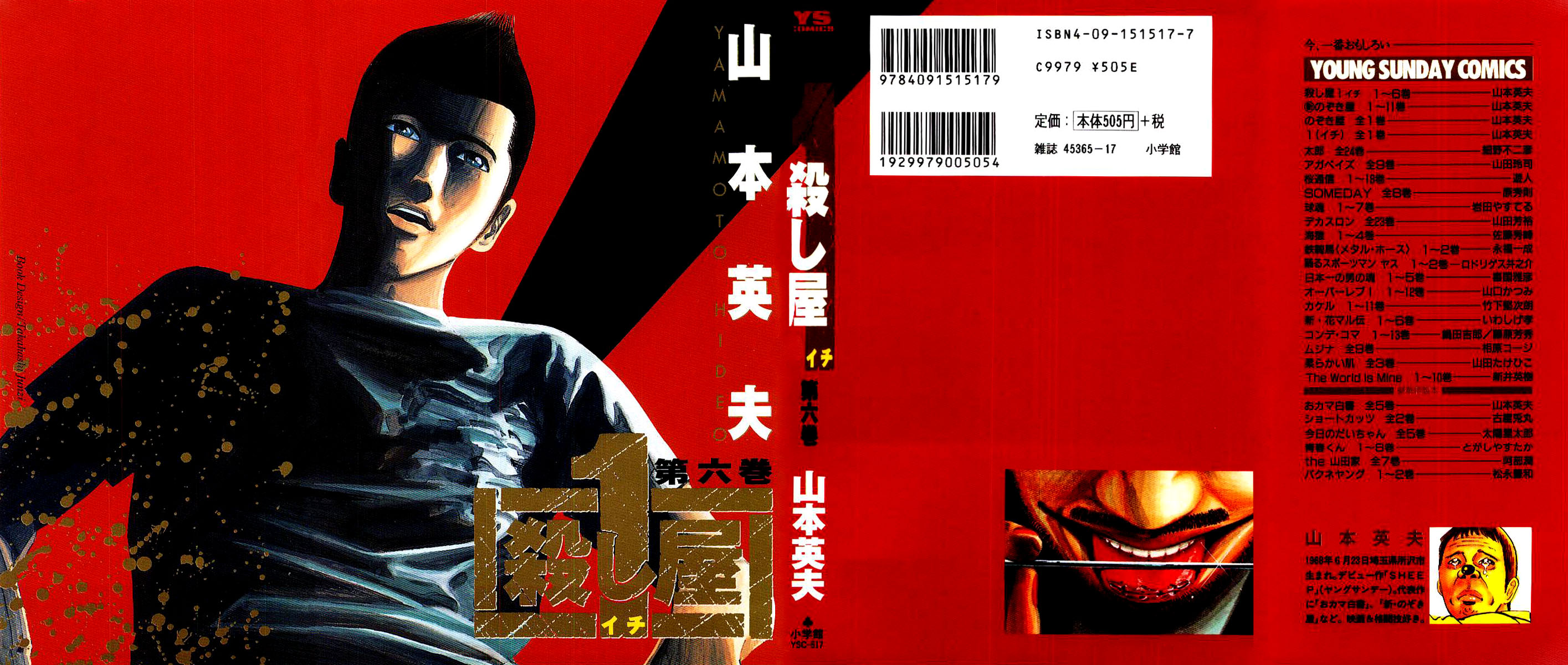 Ichi the Killer Capítulo 23 Página 2