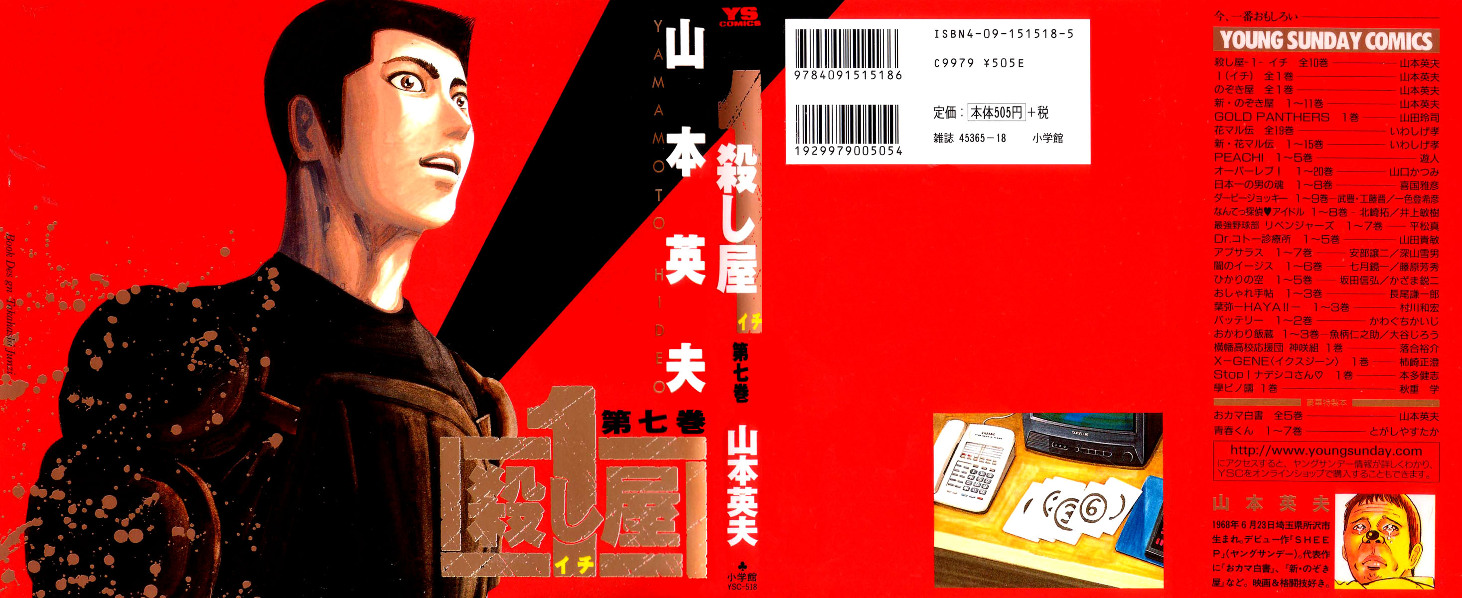 Ichi the Killer Capítulo 27 Página 2