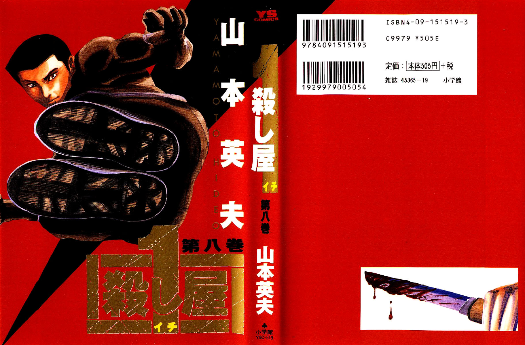 Ichi the Killer Capítulo 31 Página 2