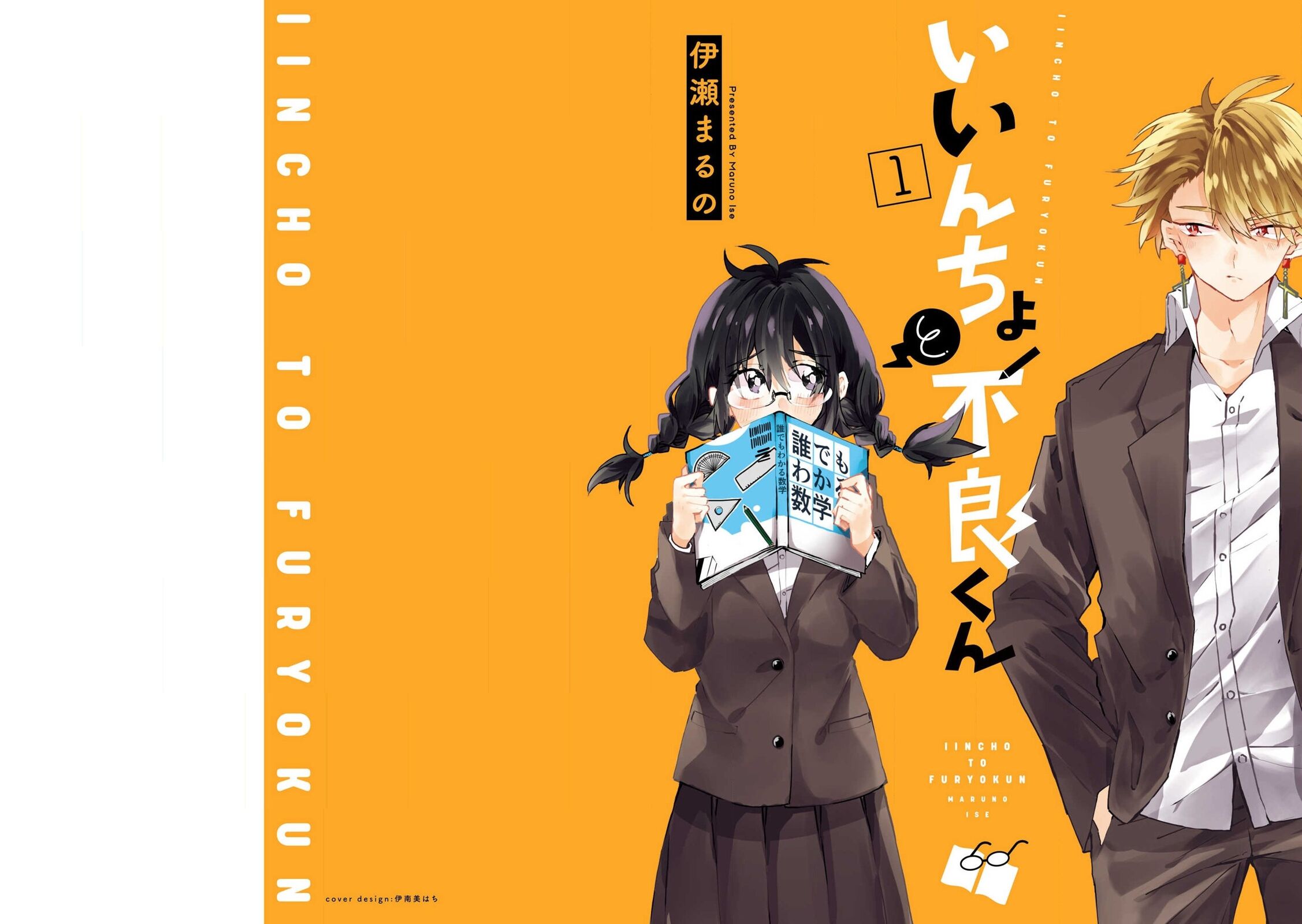 Iincho to Furyou-kun Capítulo 1 Página 2