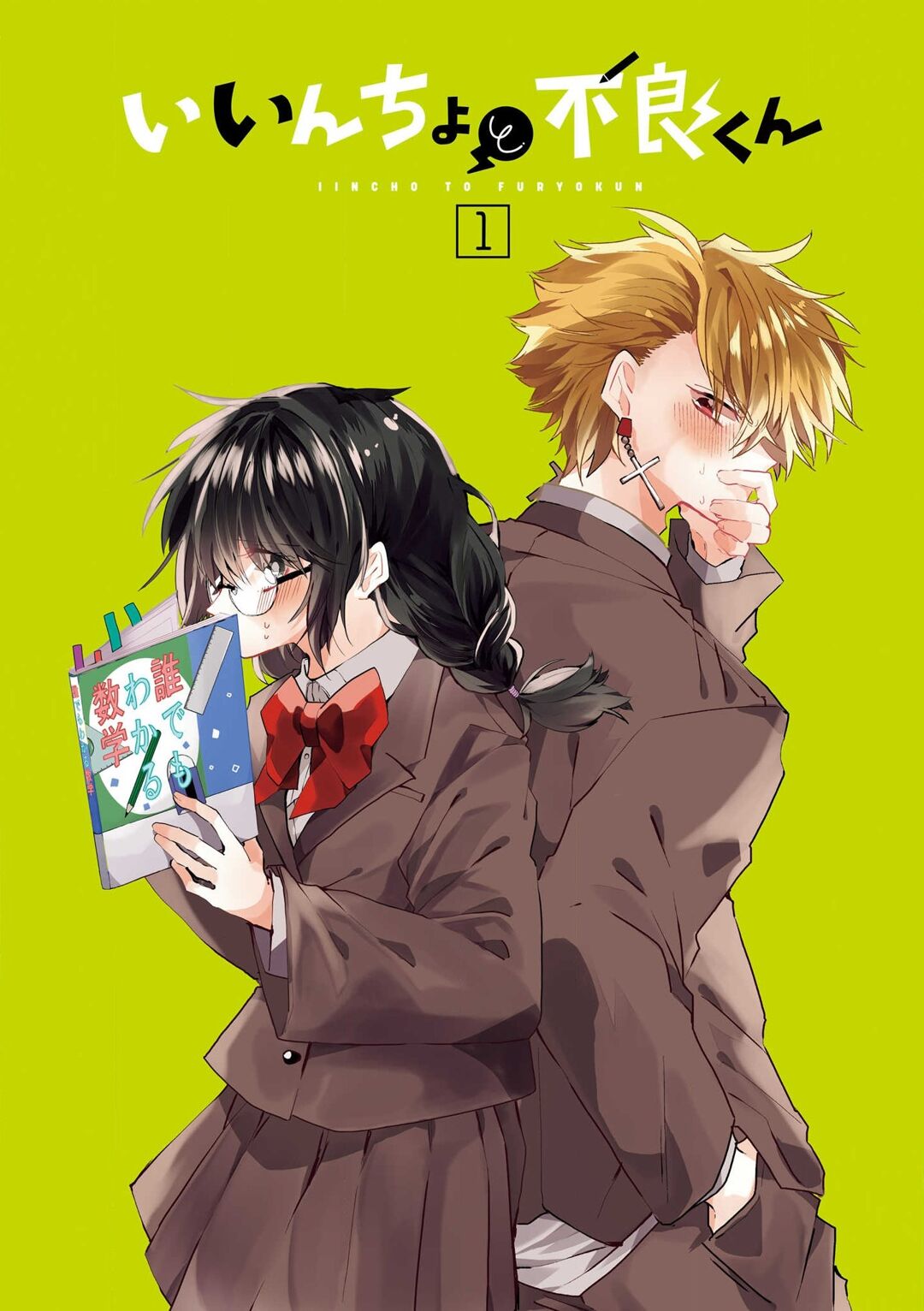Iincho to Furyou-kun Capítulo 1 Página 3