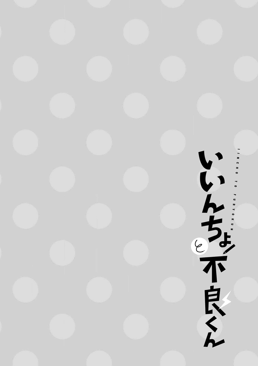 Iincho to Furyou-kun Capítulo 11 Página 9