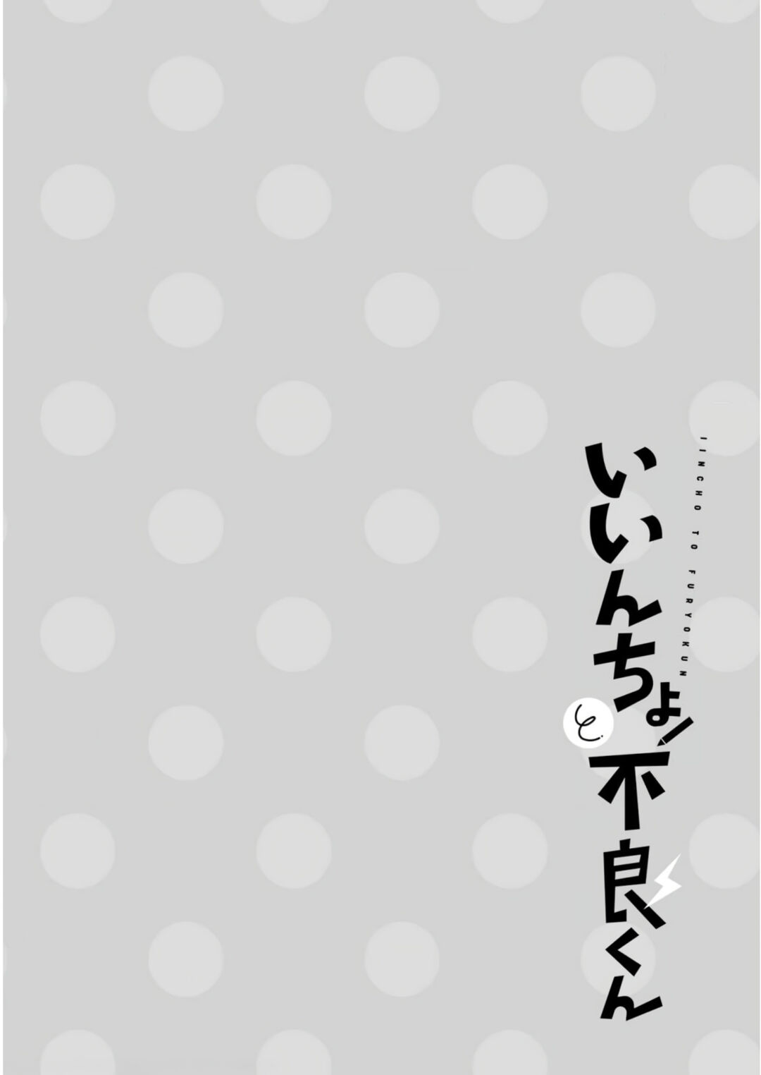 Iincho to Furyou-kun Capítulo 12 Página 9