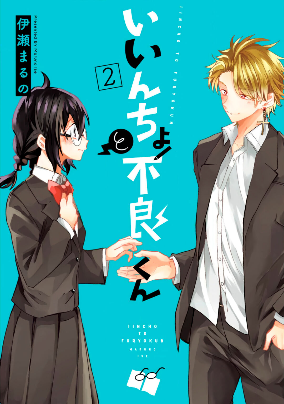 Iincho to Furyou-kun Capítulo 16 Página 2