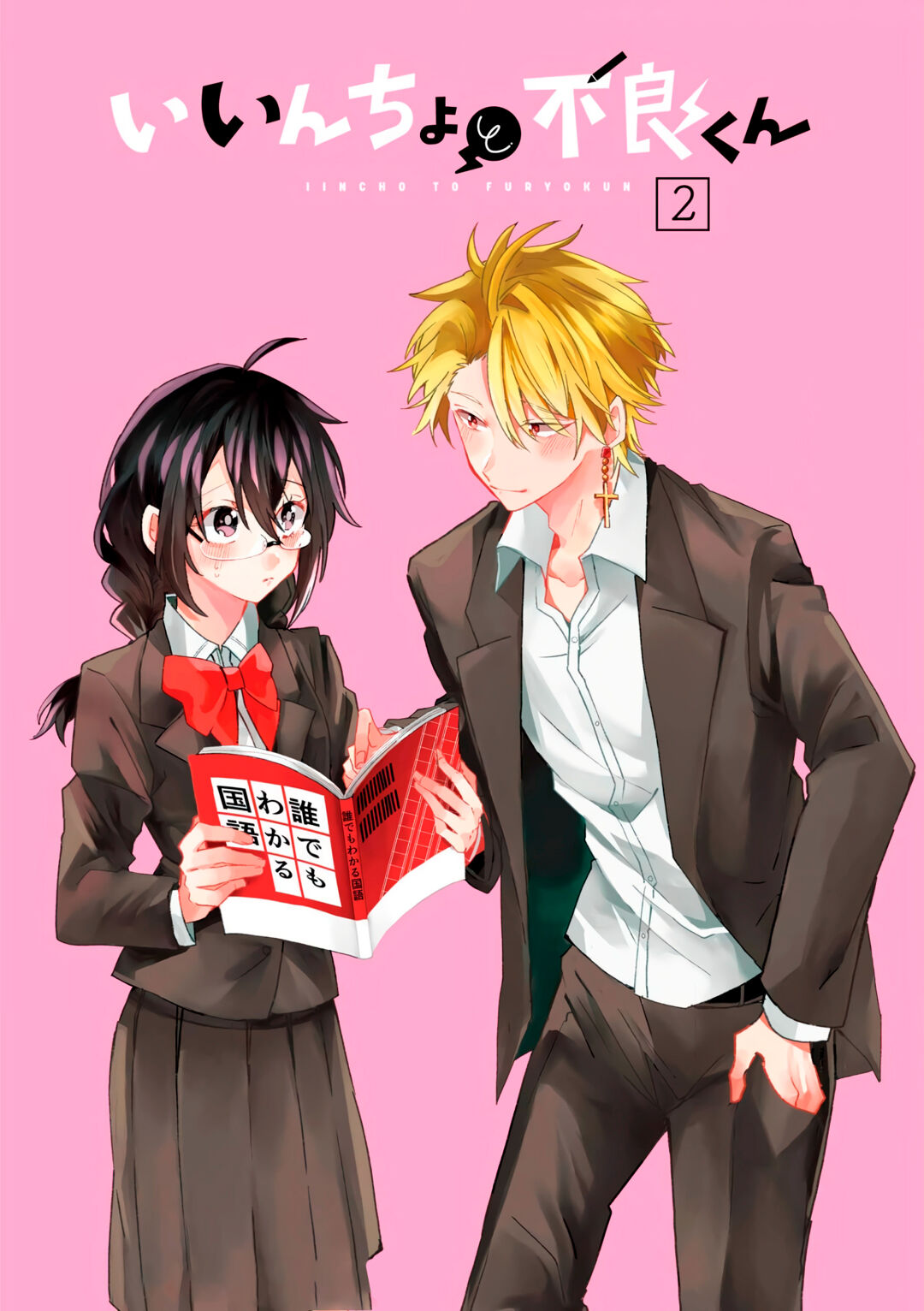 Iincho to Furyou-kun Capítulo 16 Página 3