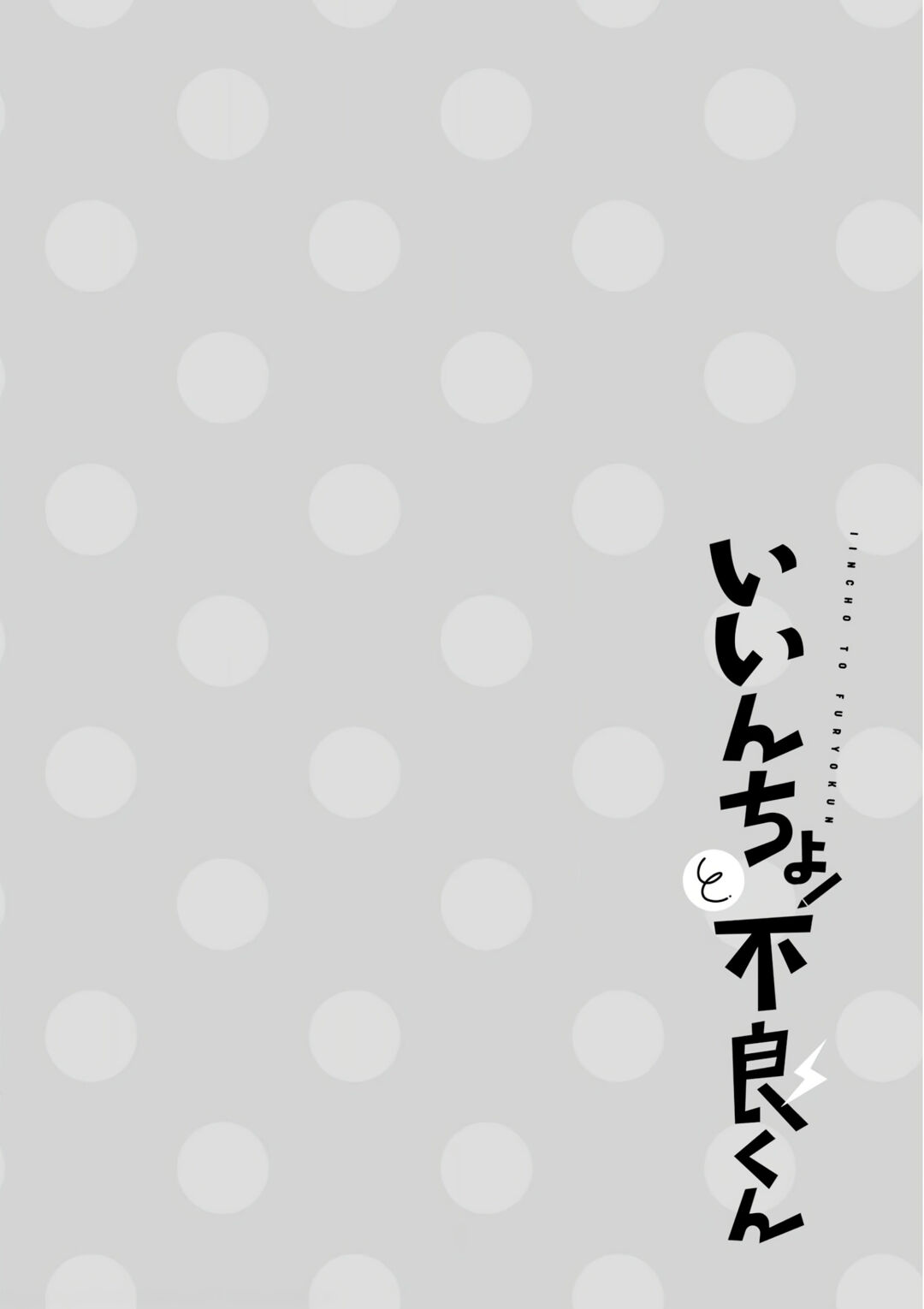 Iincho to Furyou-kun Capítulo 27 Página 3