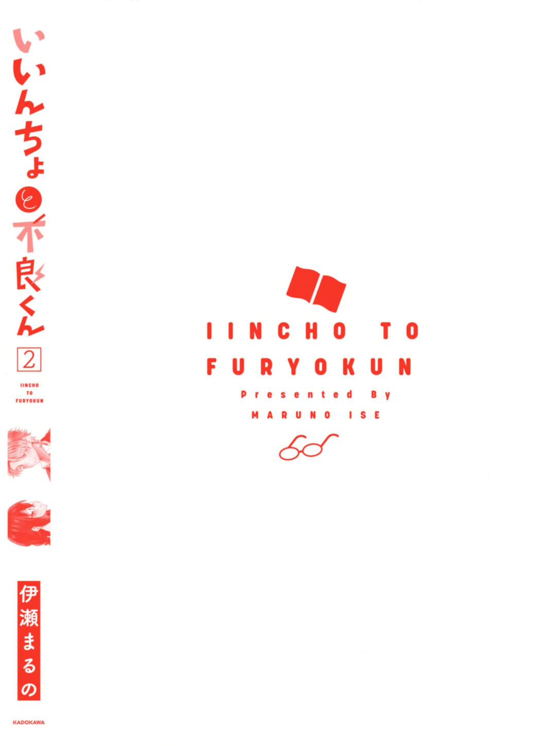Iincho to Furyou-kun Capítulo 30 Página 12