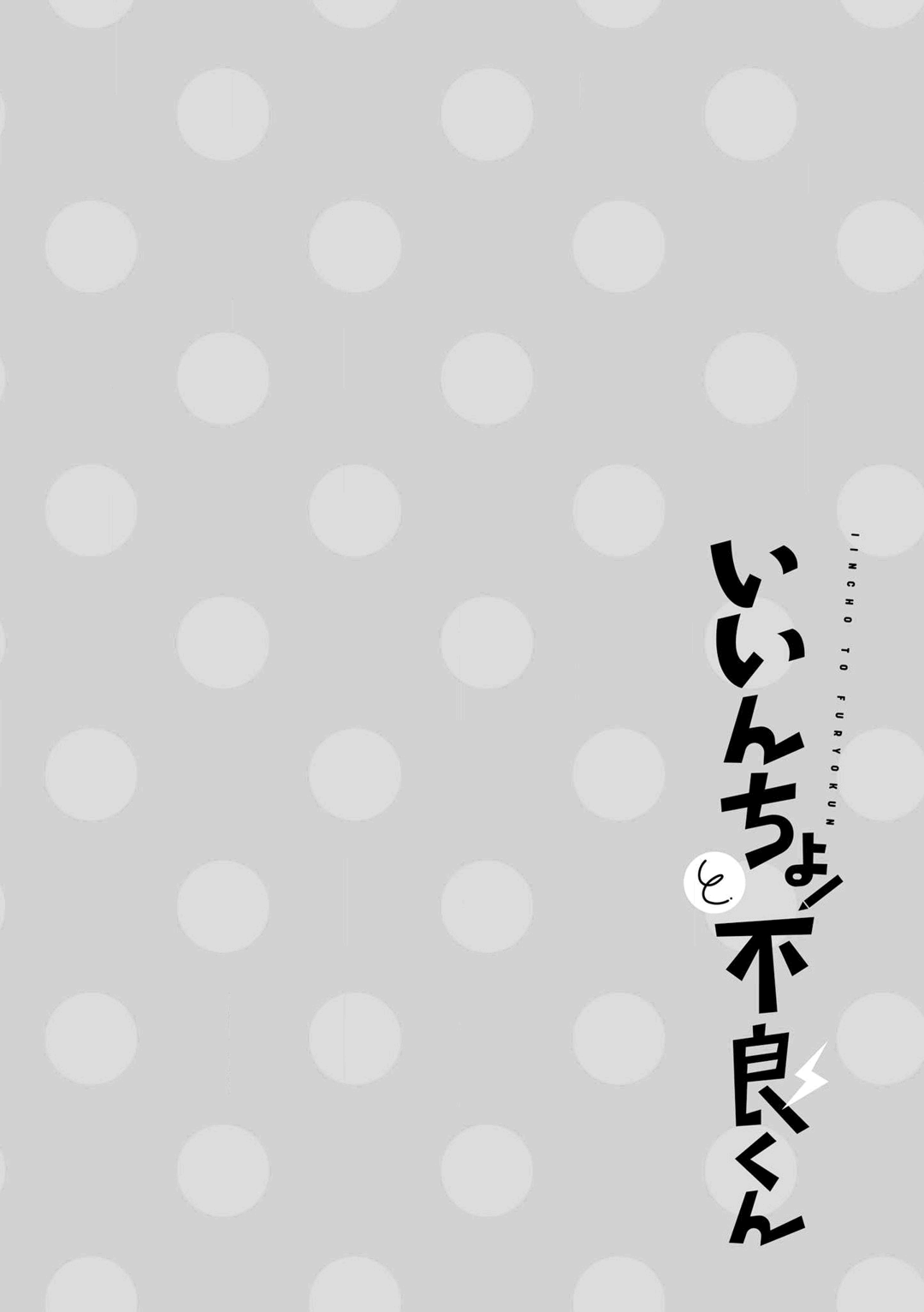 Iincho to Furyou-kun Capítulo 7 Página 7