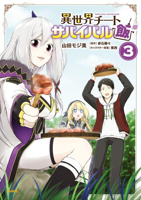 Isekai Cheat Survival Food Capítulo 15 Página 1