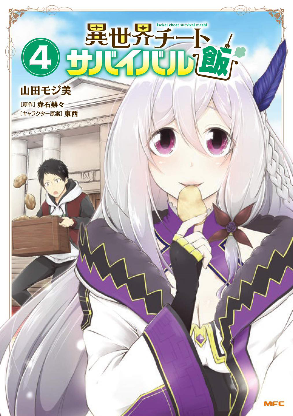 Isekai Cheat Survival Food Capítulo 16 Página 1