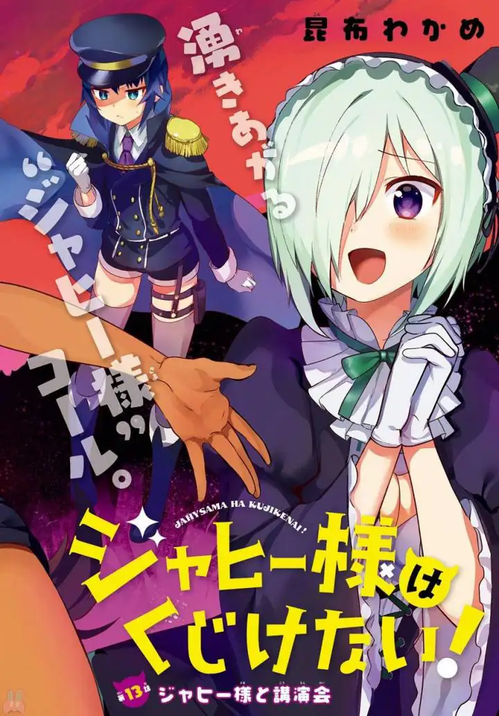 Jahy-sama Não Pode Ser Derrotada! Capítulo 13 Página 3