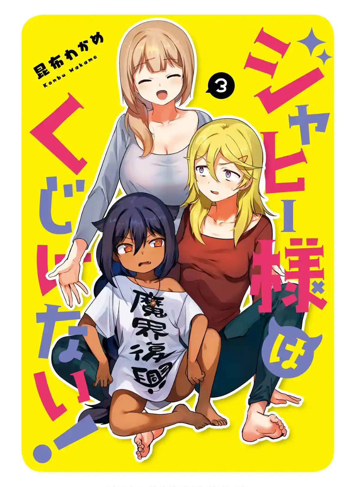 Jahy-sama Não Pode Ser Derrotada! Capítulo 17 Página 2