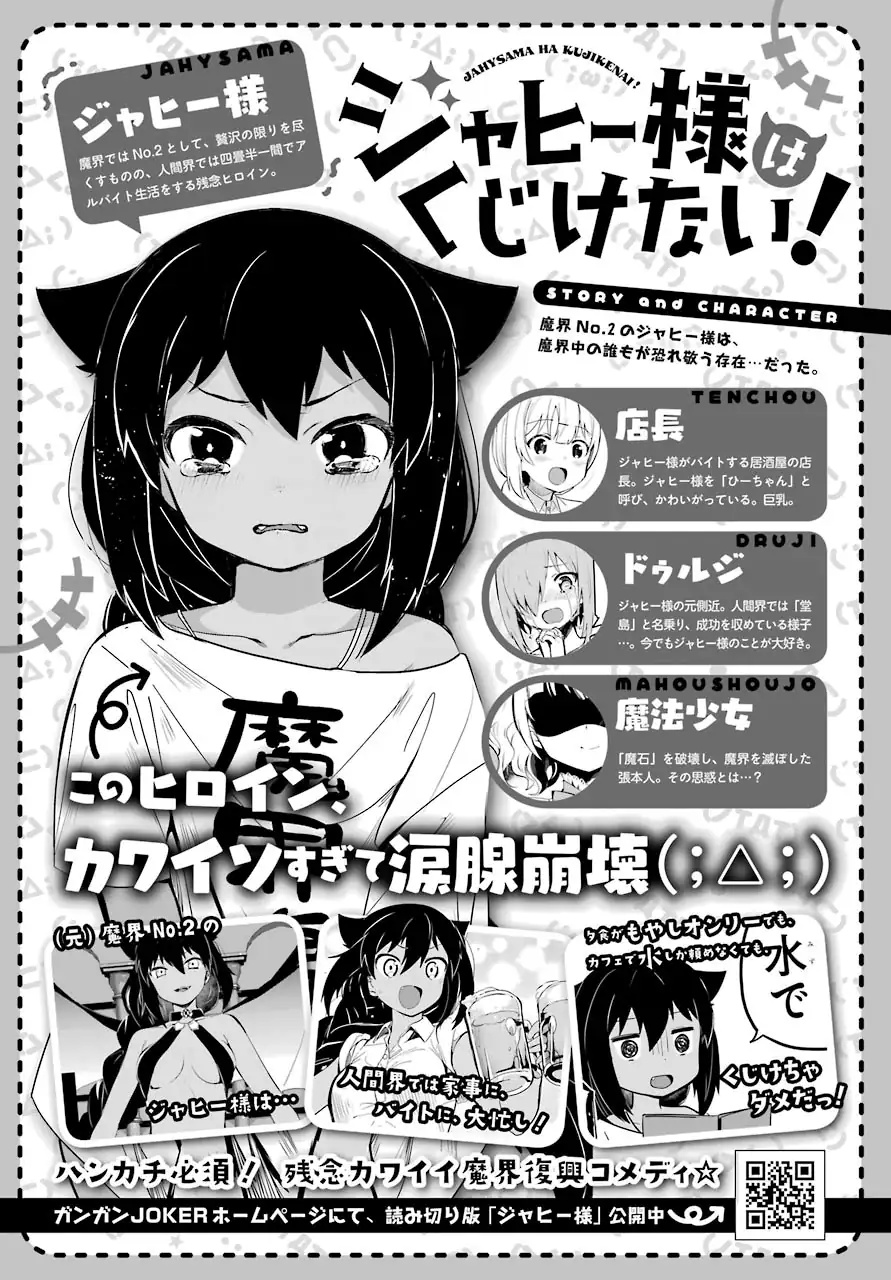 Jahy-sama Não Pode Ser Derrotada! Capítulo 3 Página 1