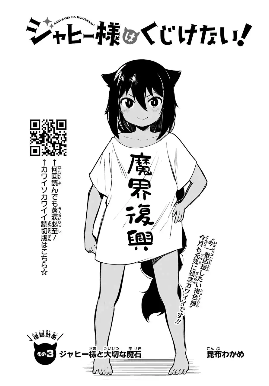 Jahy-sama Não Pode Ser Derrotada! Capítulo 3 Página 4