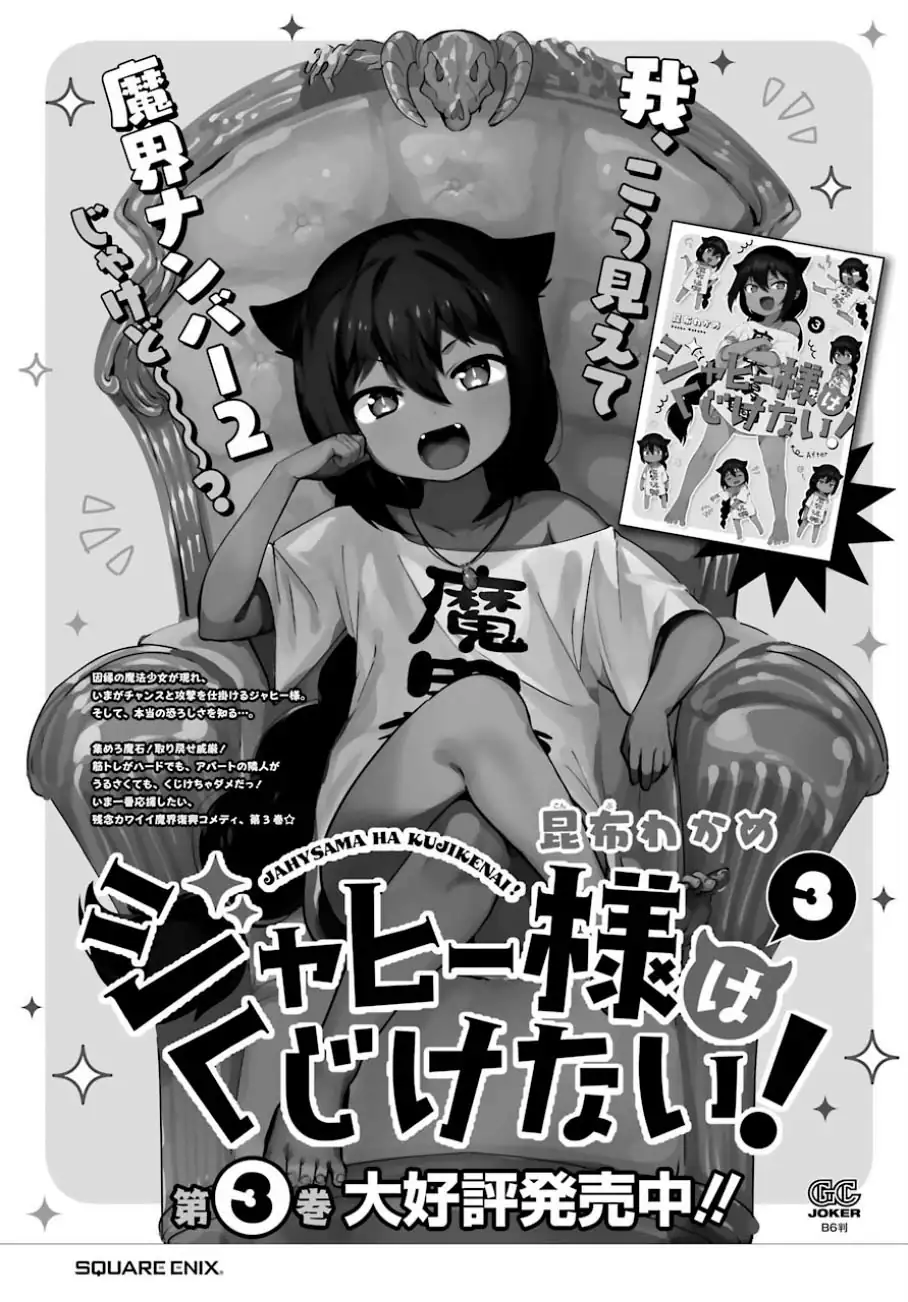 Jahy-sama Não Pode Ser Derrotada! Capítulo 30 Página 19