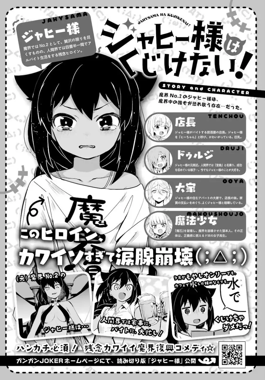 Jahy-sama Não Pode Ser Derrotada! Capítulo 30 Página 2