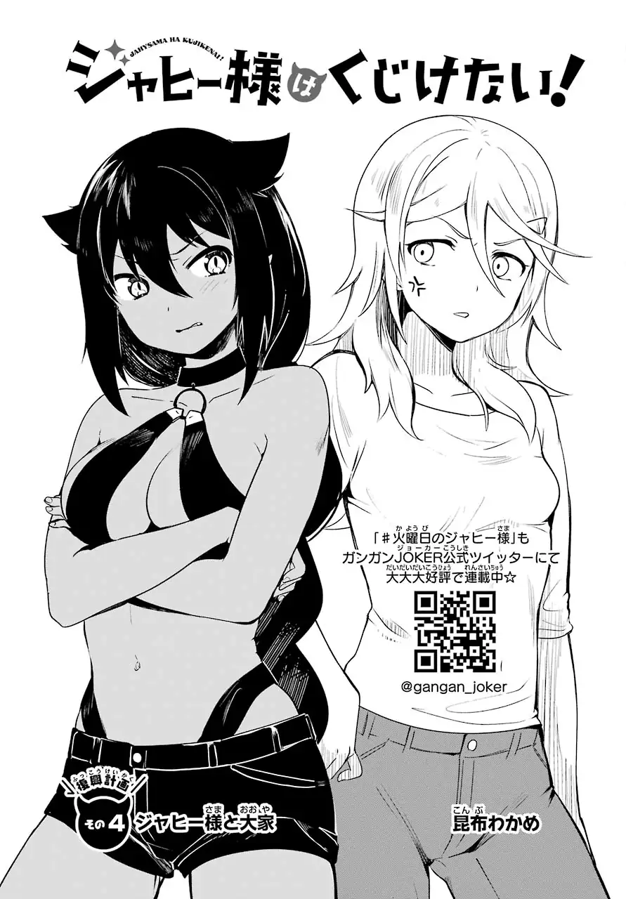 Jahy-sama Não Pode Ser Derrotada! Capítulo 4 Página 3