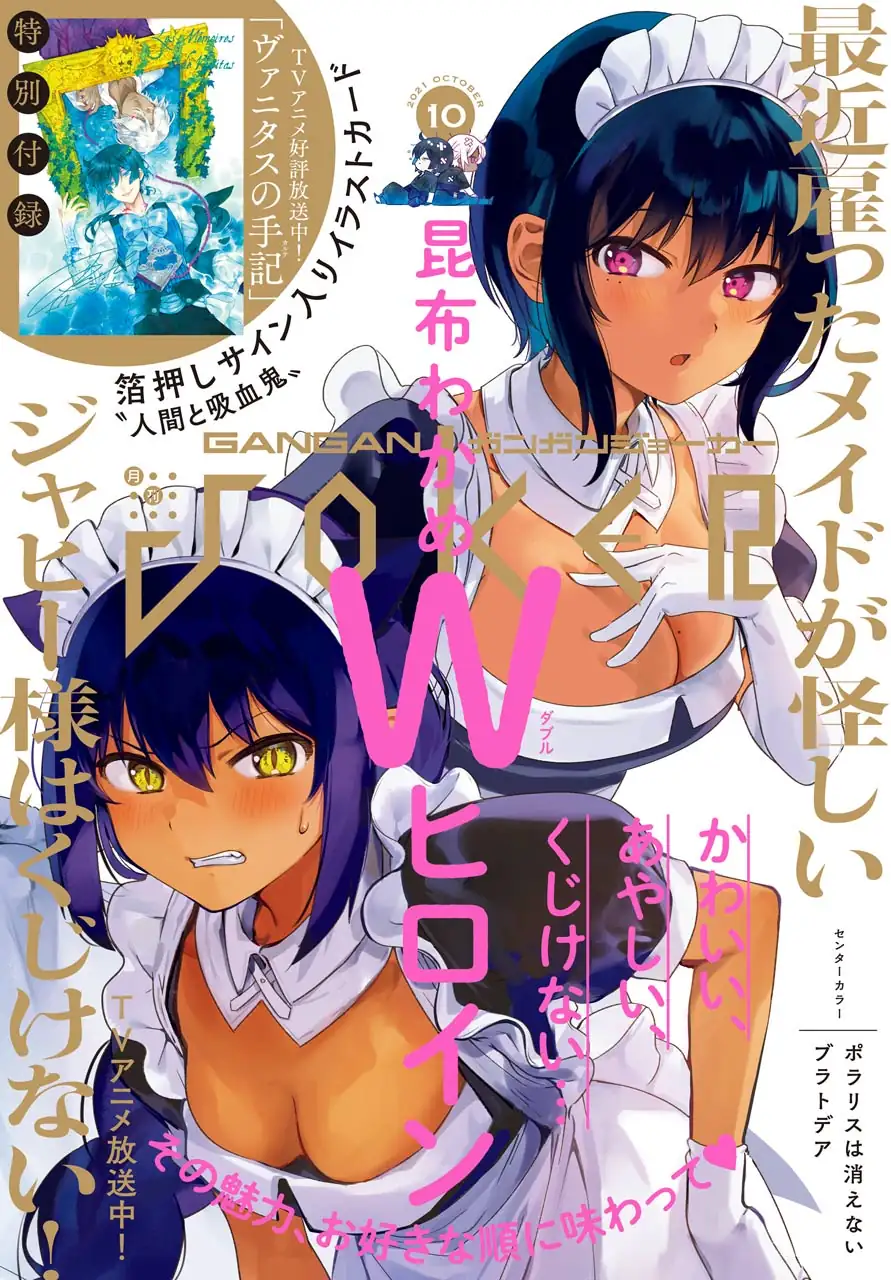 Jahy-sama Não Pode Ser Derrotada! Capítulo 66 Página 2