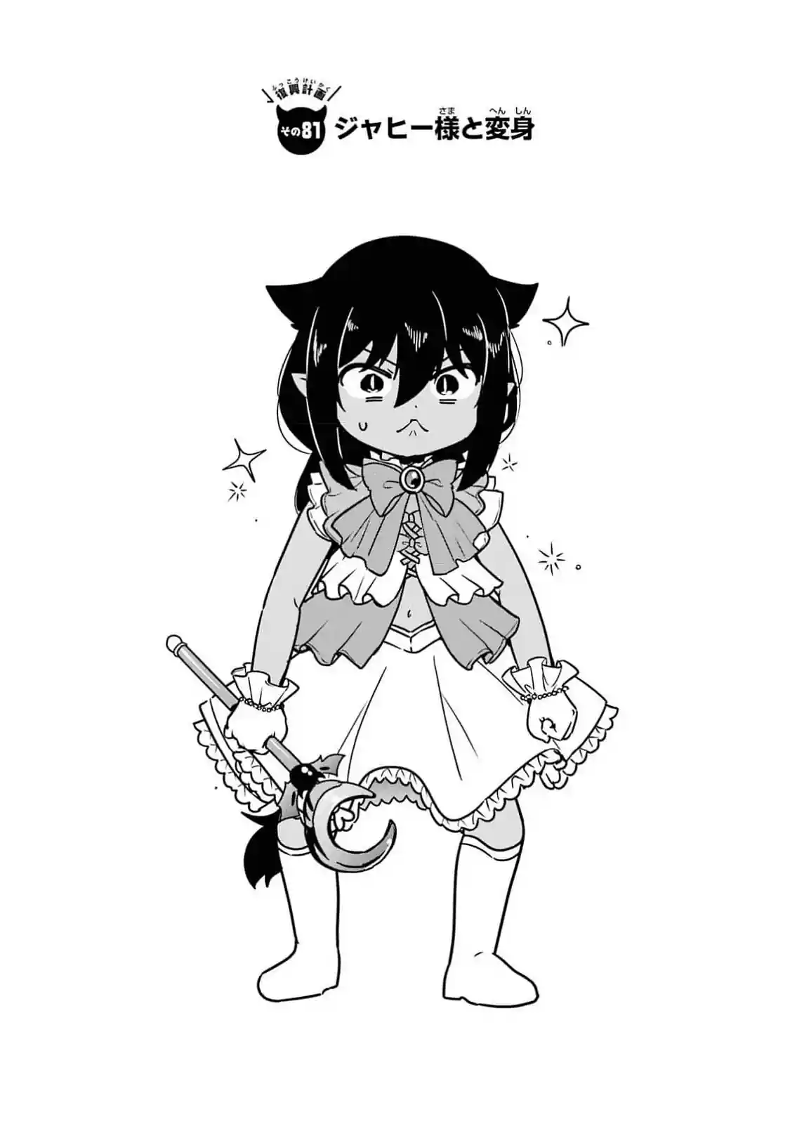 Jahy-sama Não Pode Ser Derrotada! Capítulo 81 Página 3