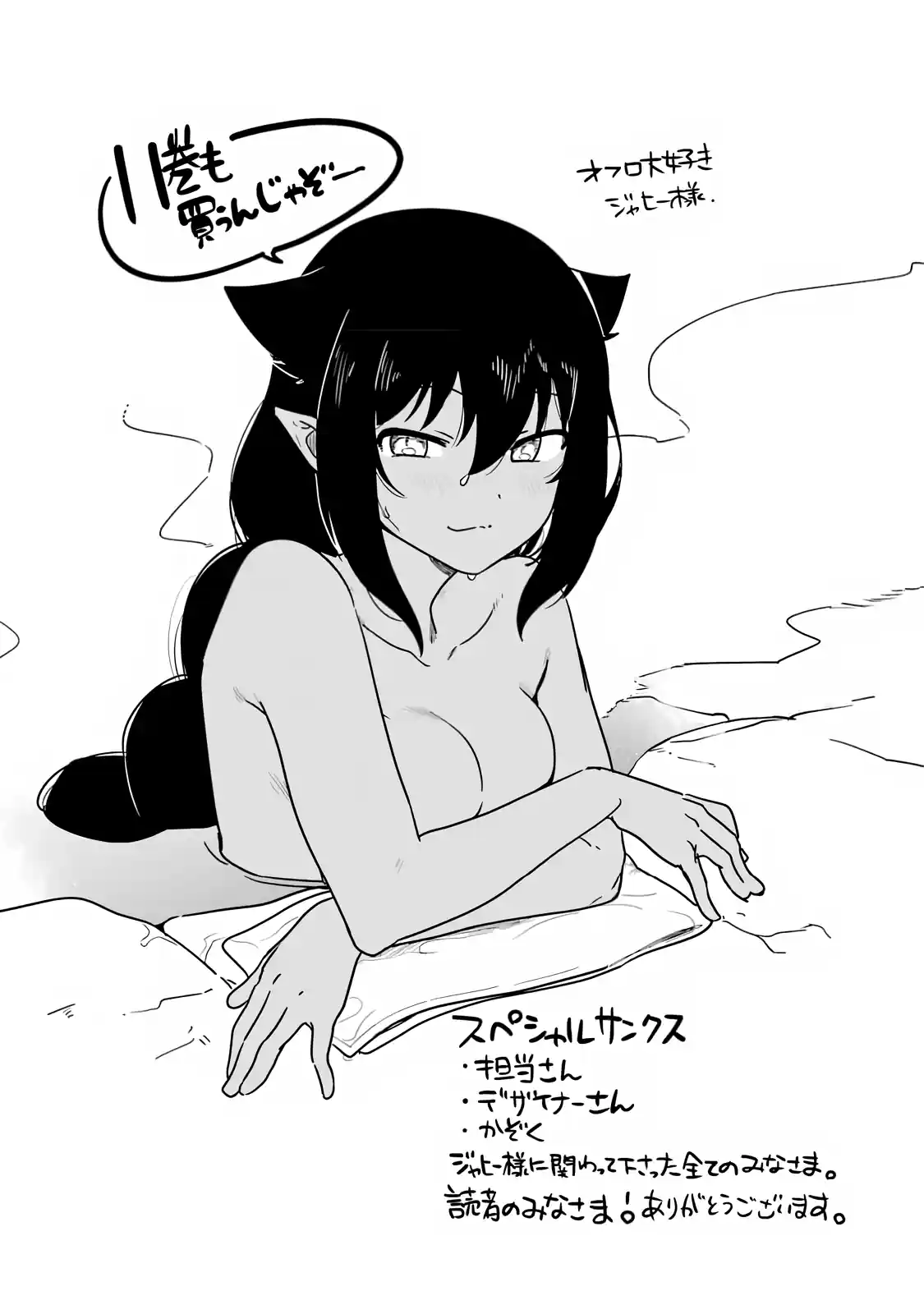 Jahy-sama Não Pode Ser Derrotada! Capítulo 84.5 Página 6