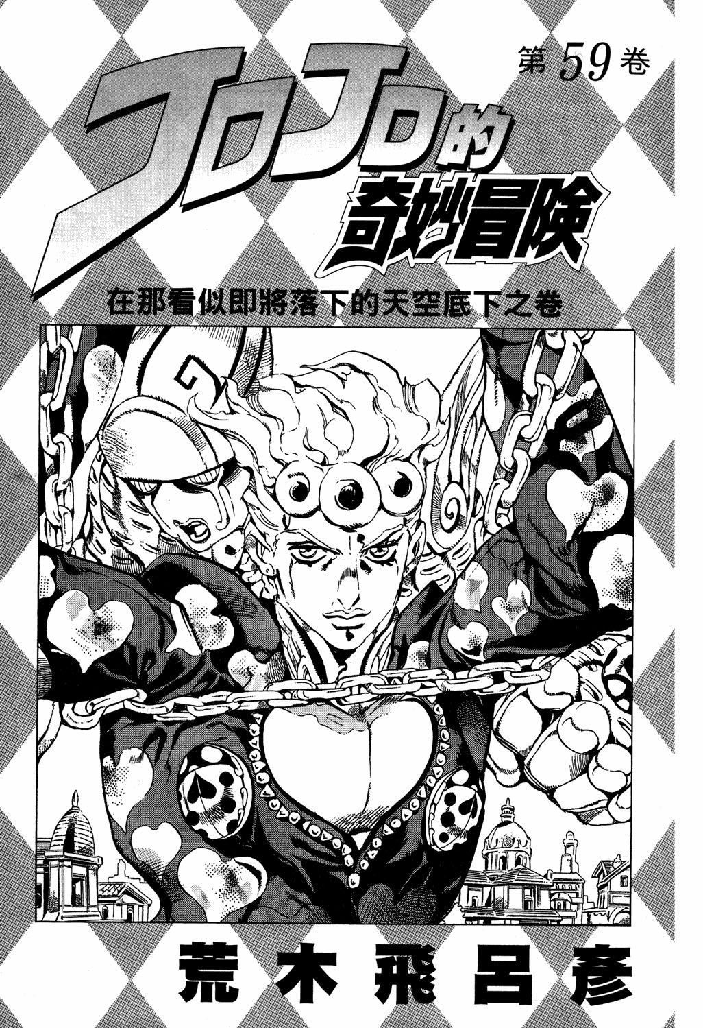 JoJo's Bizarre Adventure Part 5 - Golden Wind Capítulo 106 Página 3