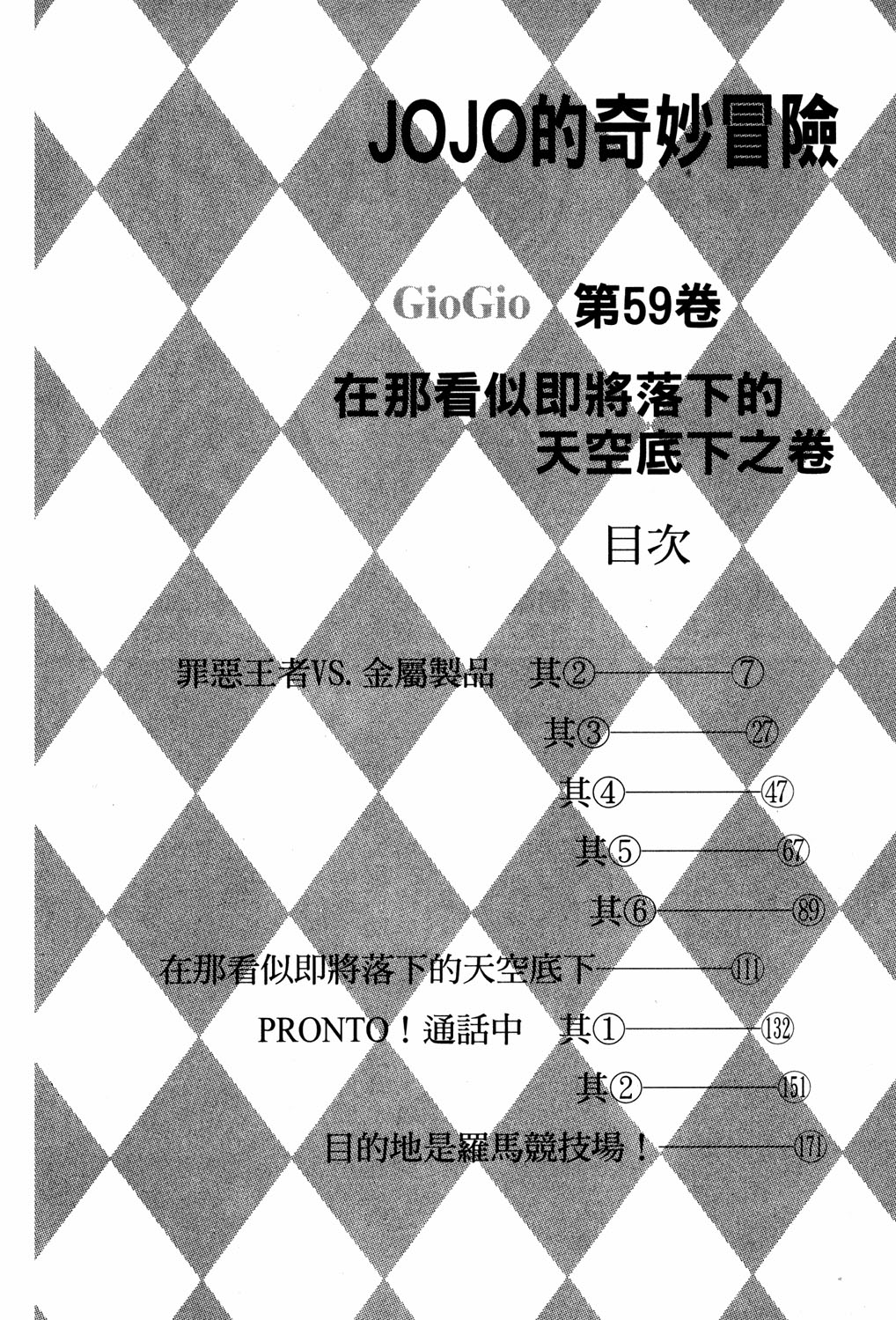 JoJo's Bizarre Adventure Part 5 - Golden Wind Capítulo 106 Página 6