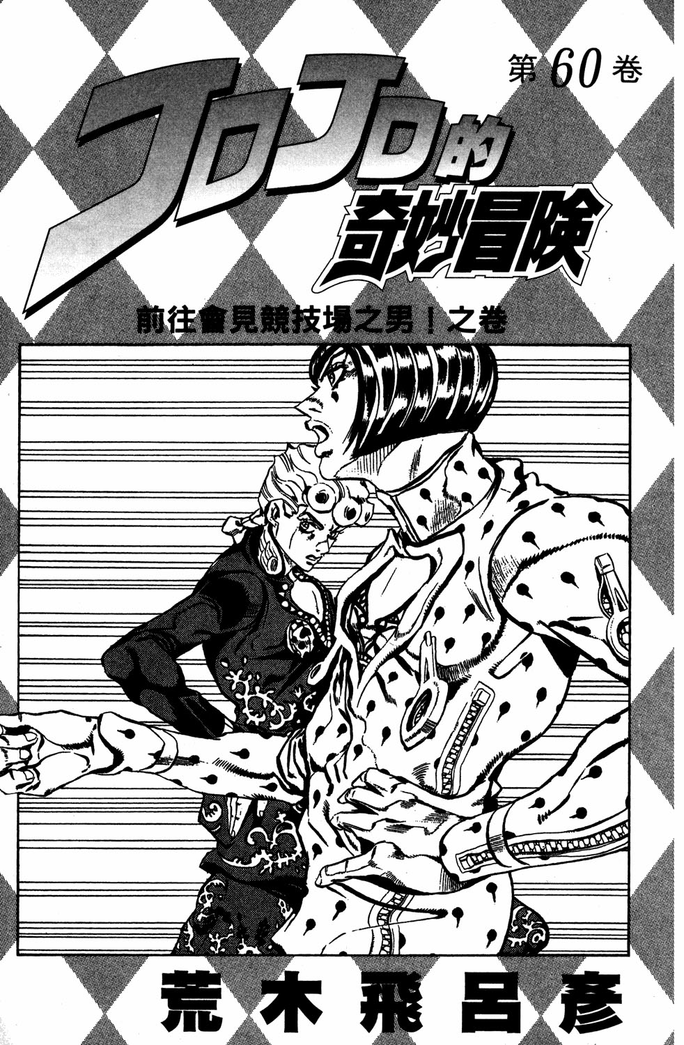 JoJo's Bizarre Adventure Part 5 - Golden Wind Capítulo 115 Página 3