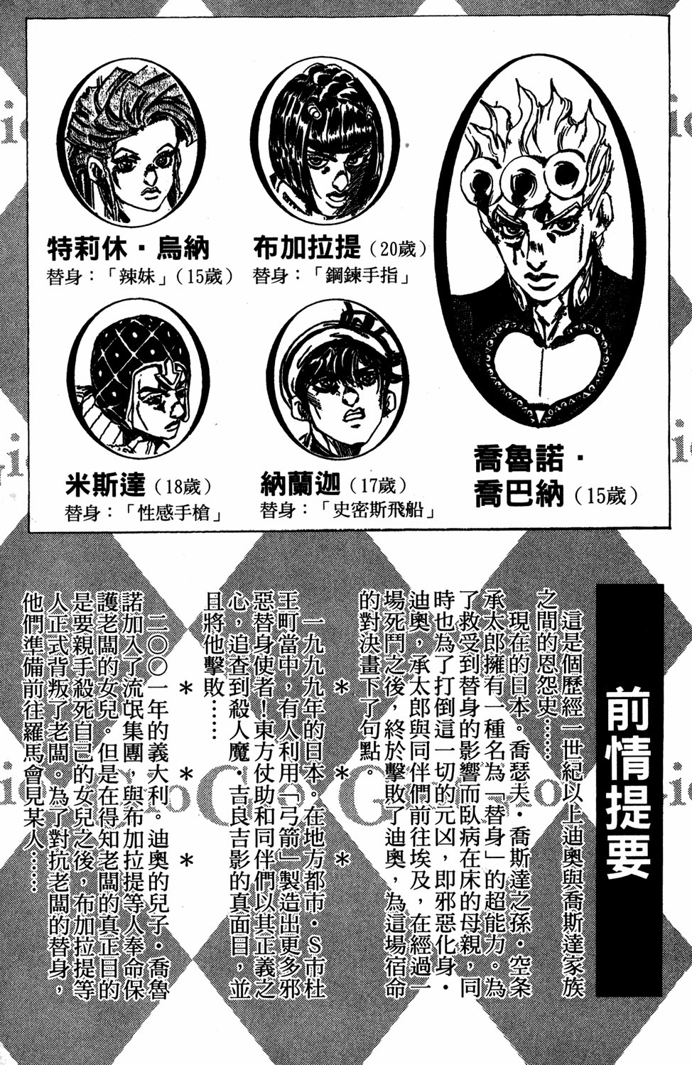 JoJo's Bizarre Adventure Part 5 - Golden Wind Capítulo 115 Página 5