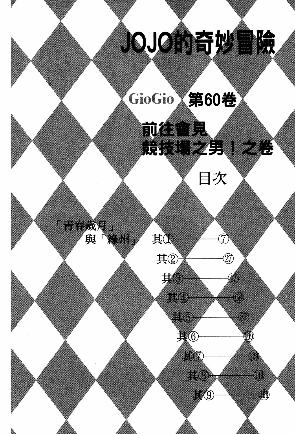 JoJo's Bizarre Adventure Part 5 - Golden Wind Capítulo 115 Página 6