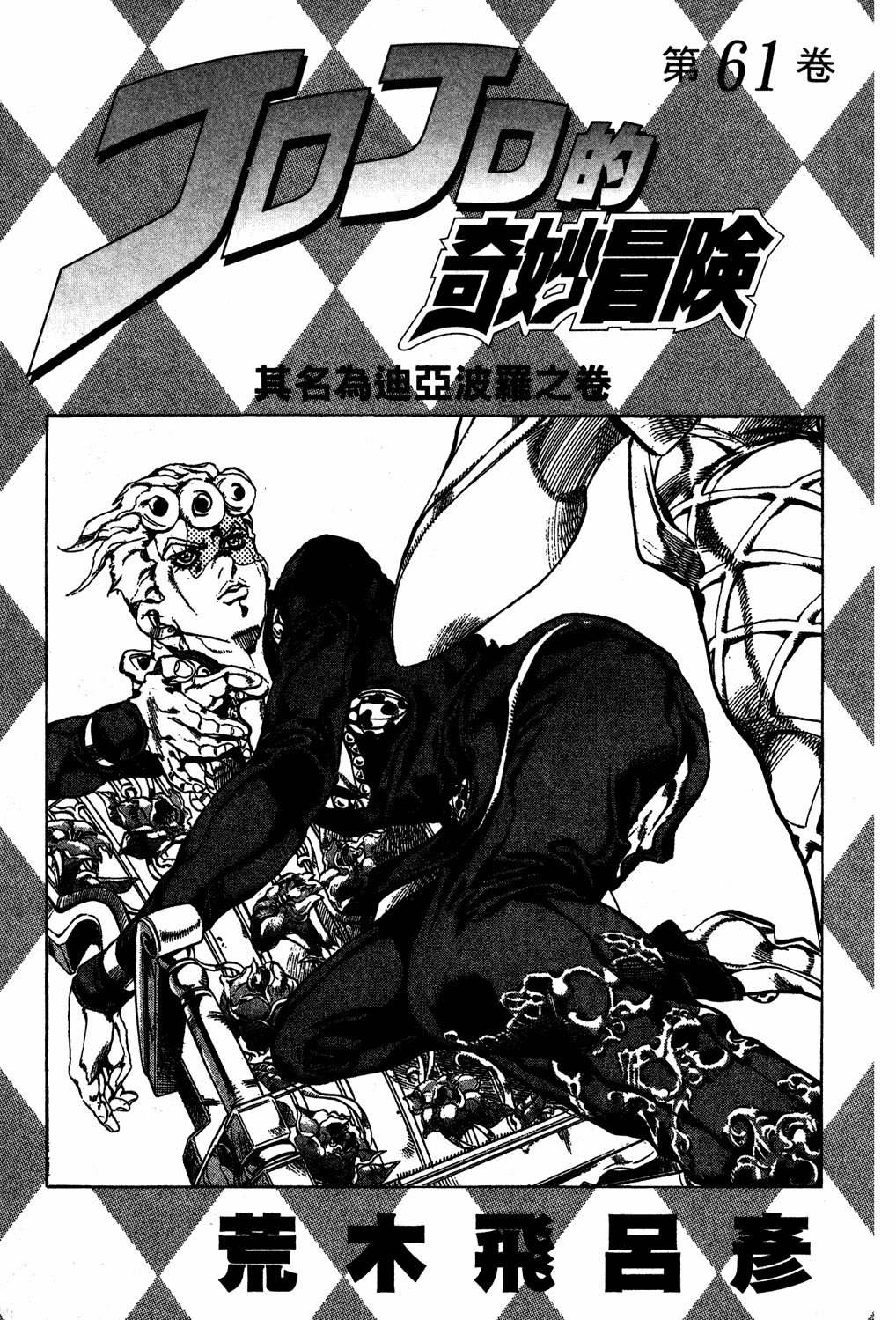 JoJo's Bizarre Adventure Part 5 - Golden Wind Capítulo 124 Página 3
