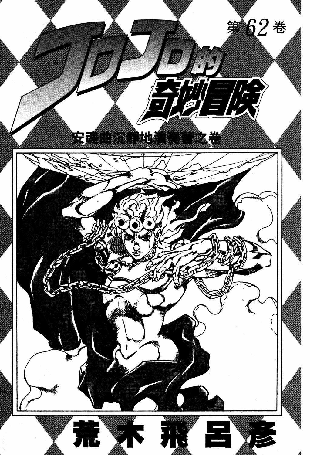 JoJo's Bizarre Adventure Part 5 - Golden Wind Capítulo 133 Página 3