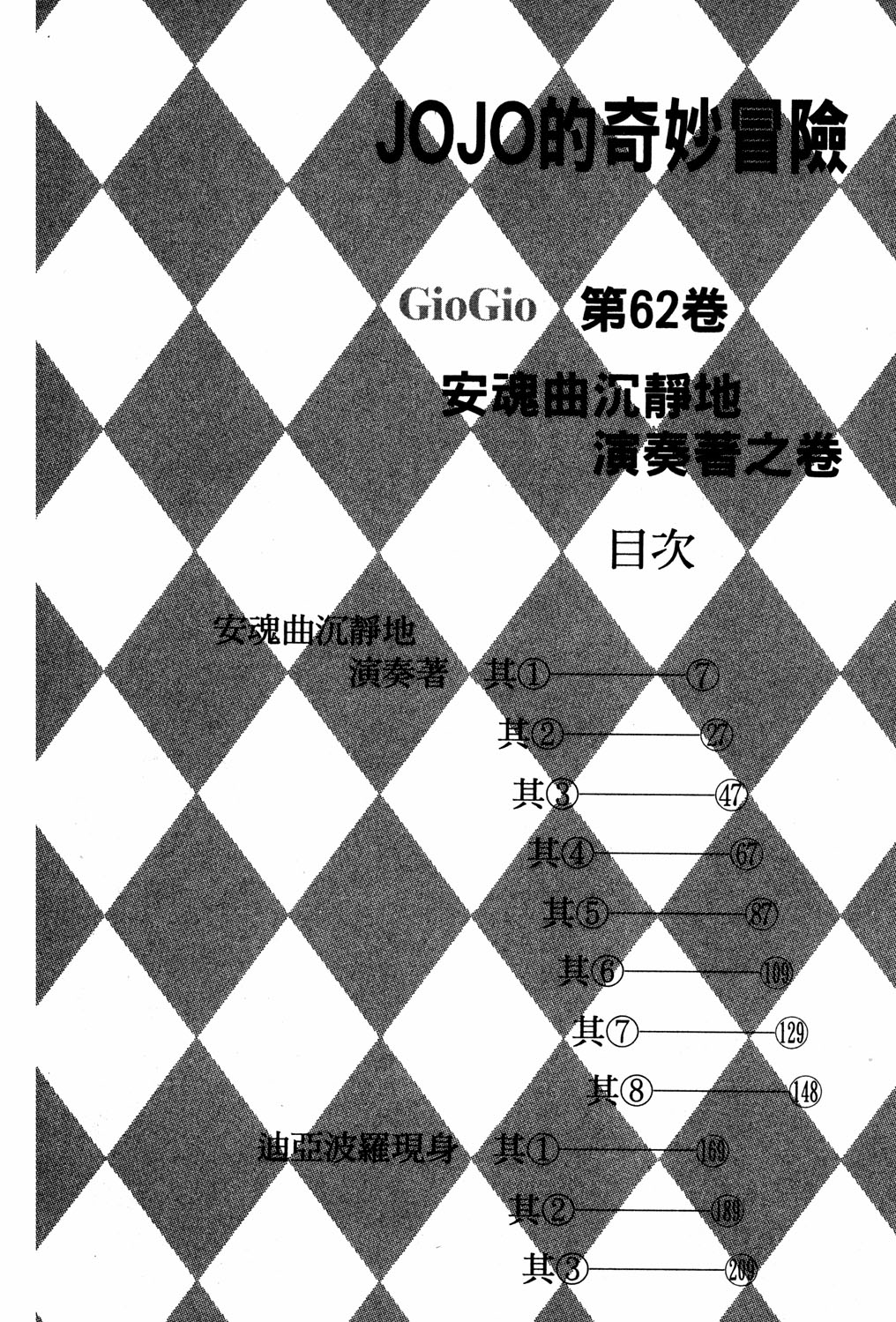 JoJo's Bizarre Adventure Part 5 - Golden Wind Capítulo 133 Página 6