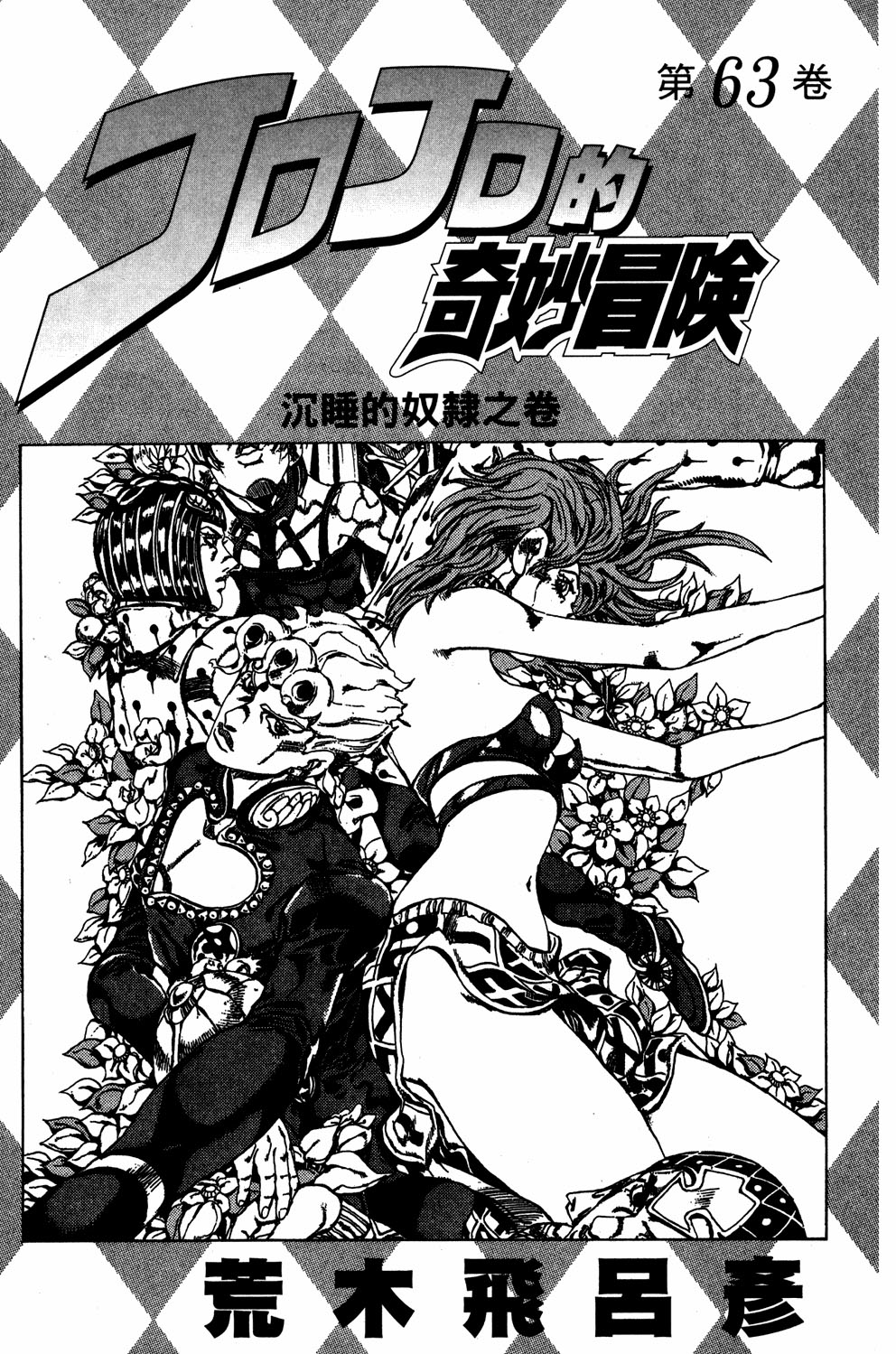 JoJo's Bizarre Adventure Part 5 - Golden Wind Capítulo 144 Página 3