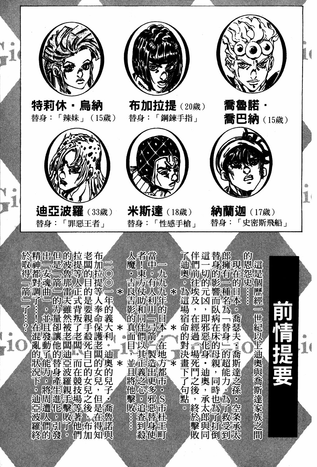 JoJo's Bizarre Adventure Part 5 - Golden Wind Capítulo 144 Página 5