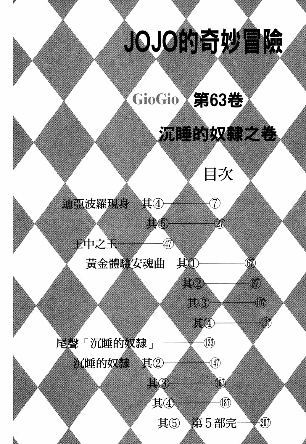 JoJo's Bizarre Adventure Part 5 - Golden Wind Capítulo 144 Página 6
