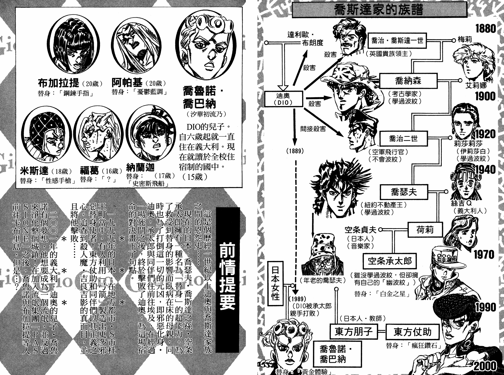 JoJo's Bizarre Adventure Part 5 - Golden Wind Capítulo 25 Página 5