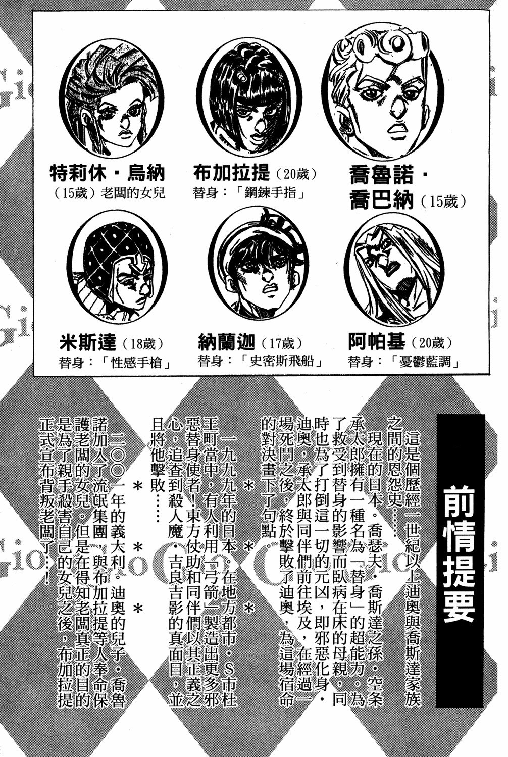 JoJo's Bizarre Adventure Part 5 - Golden Wind Capítulo 88 Página 5
