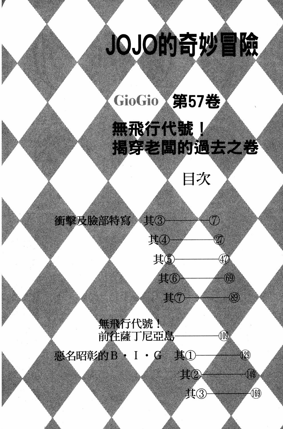JoJo's Bizarre Adventure Part 5 - Golden Wind Capítulo 88 Página 6