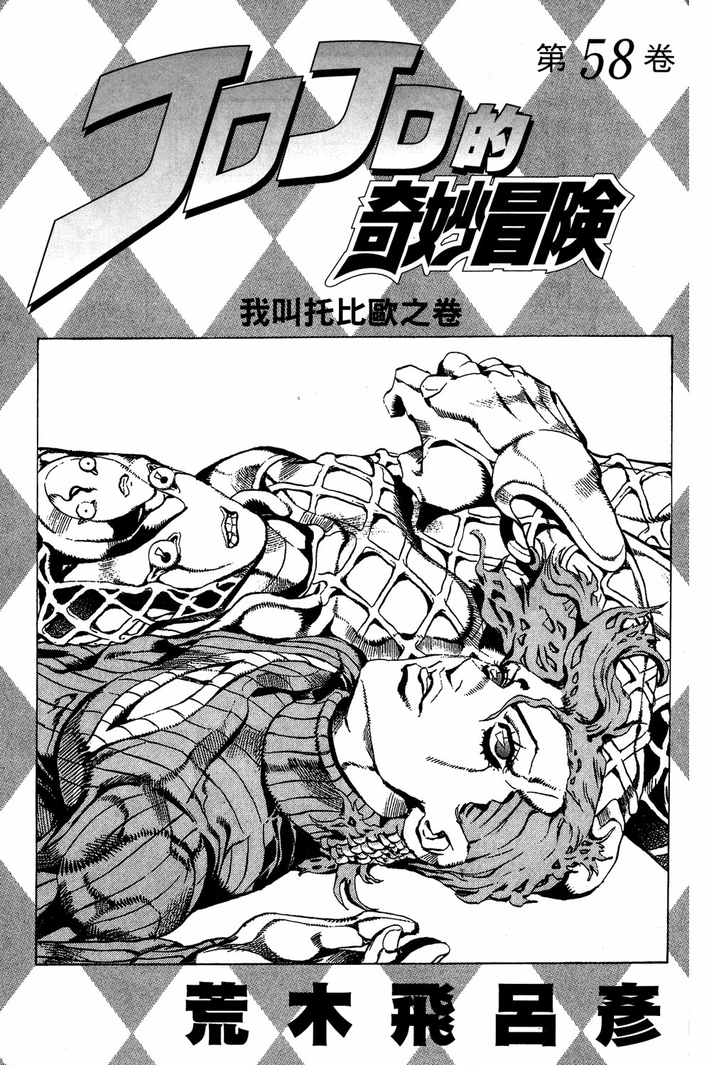 JoJo's Bizarre Adventure Part 5 - Golden Wind Capítulo 97 Página 3