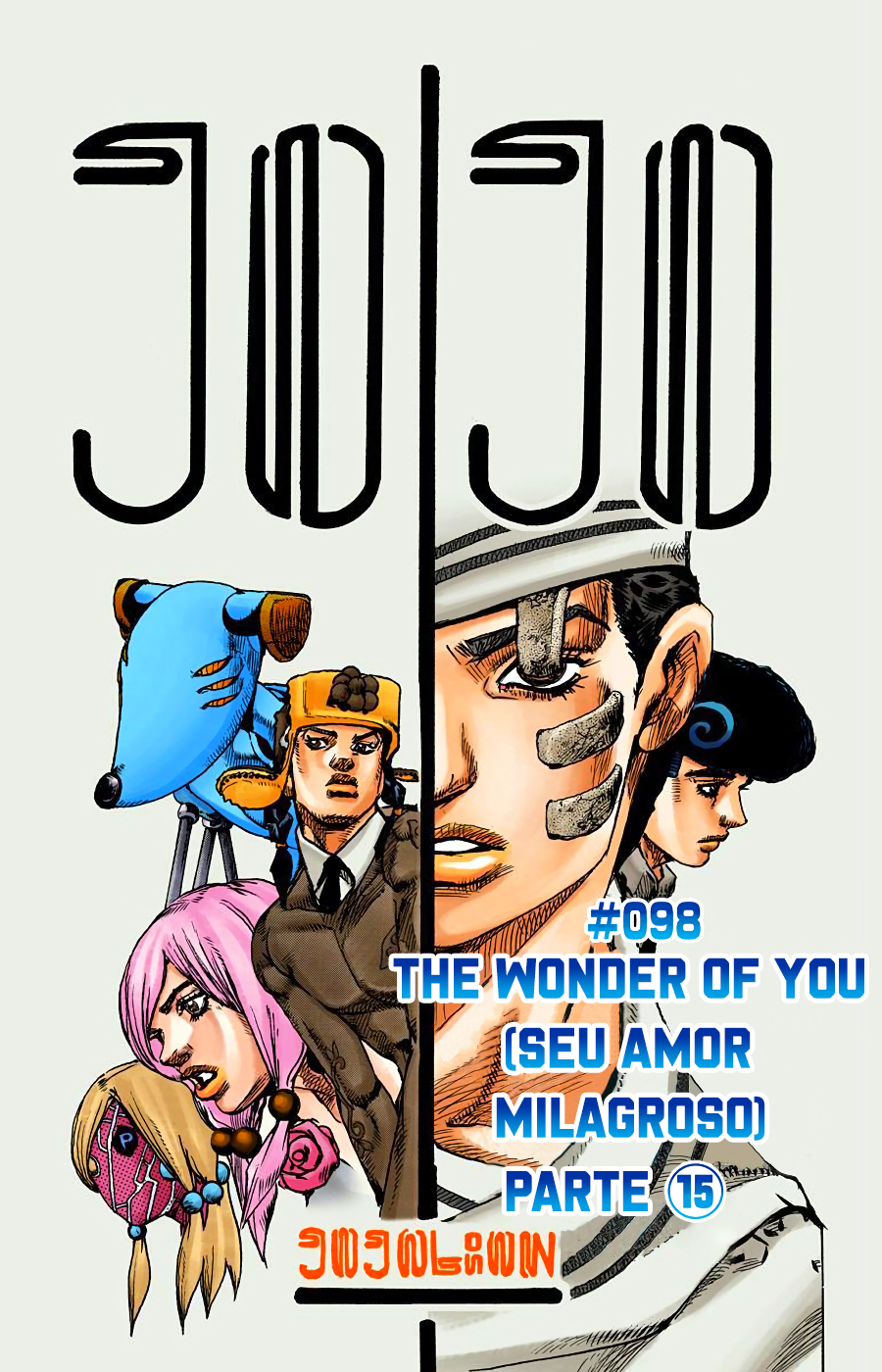 JoJo's Bizarre Adventure, Part 8: JoJolion - Digital Colored Comics Capítulo 98 Página 1