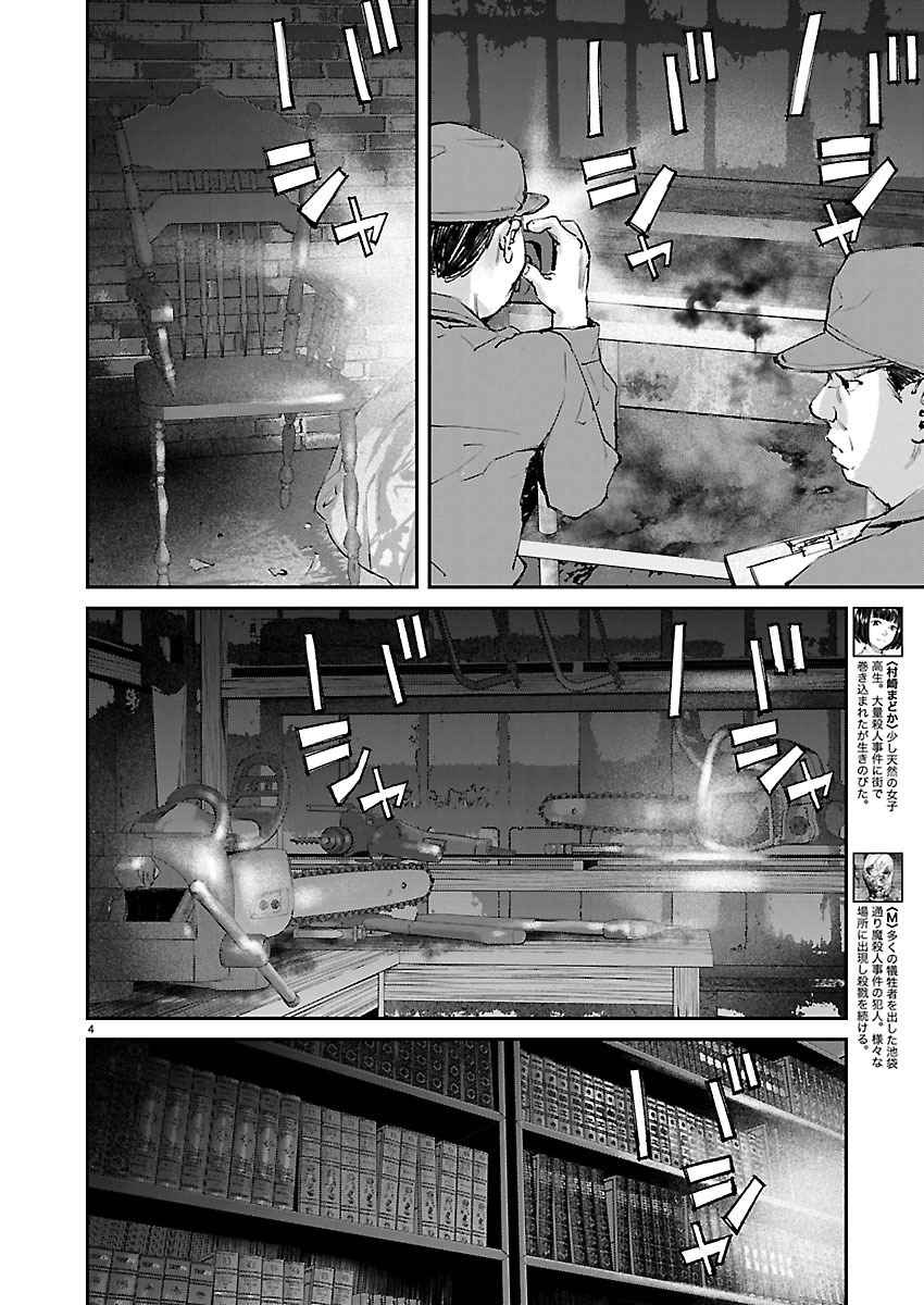 Killing Morph Capítulo 19 Página 5