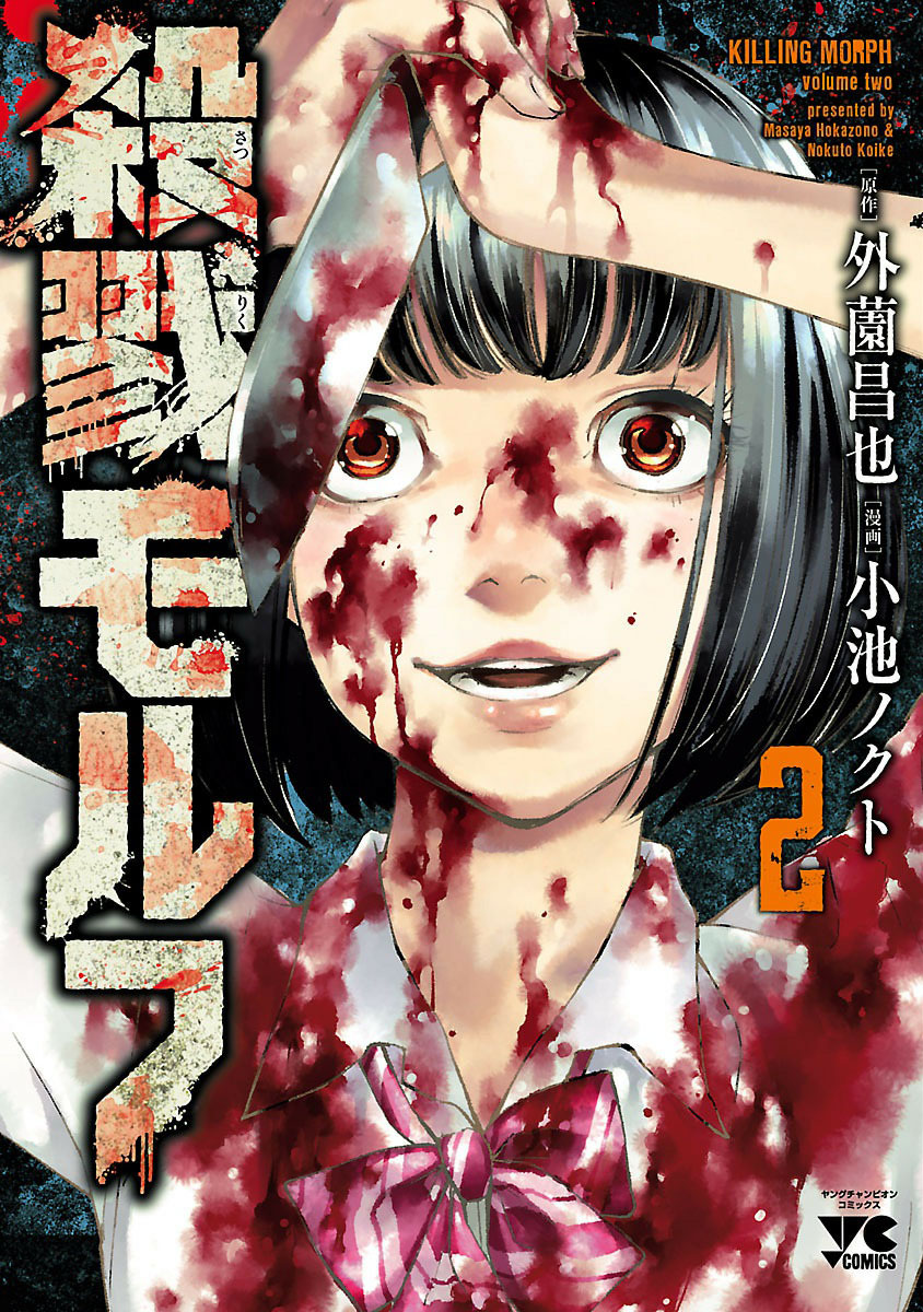 Killing Morph Capítulo 9 Página 3