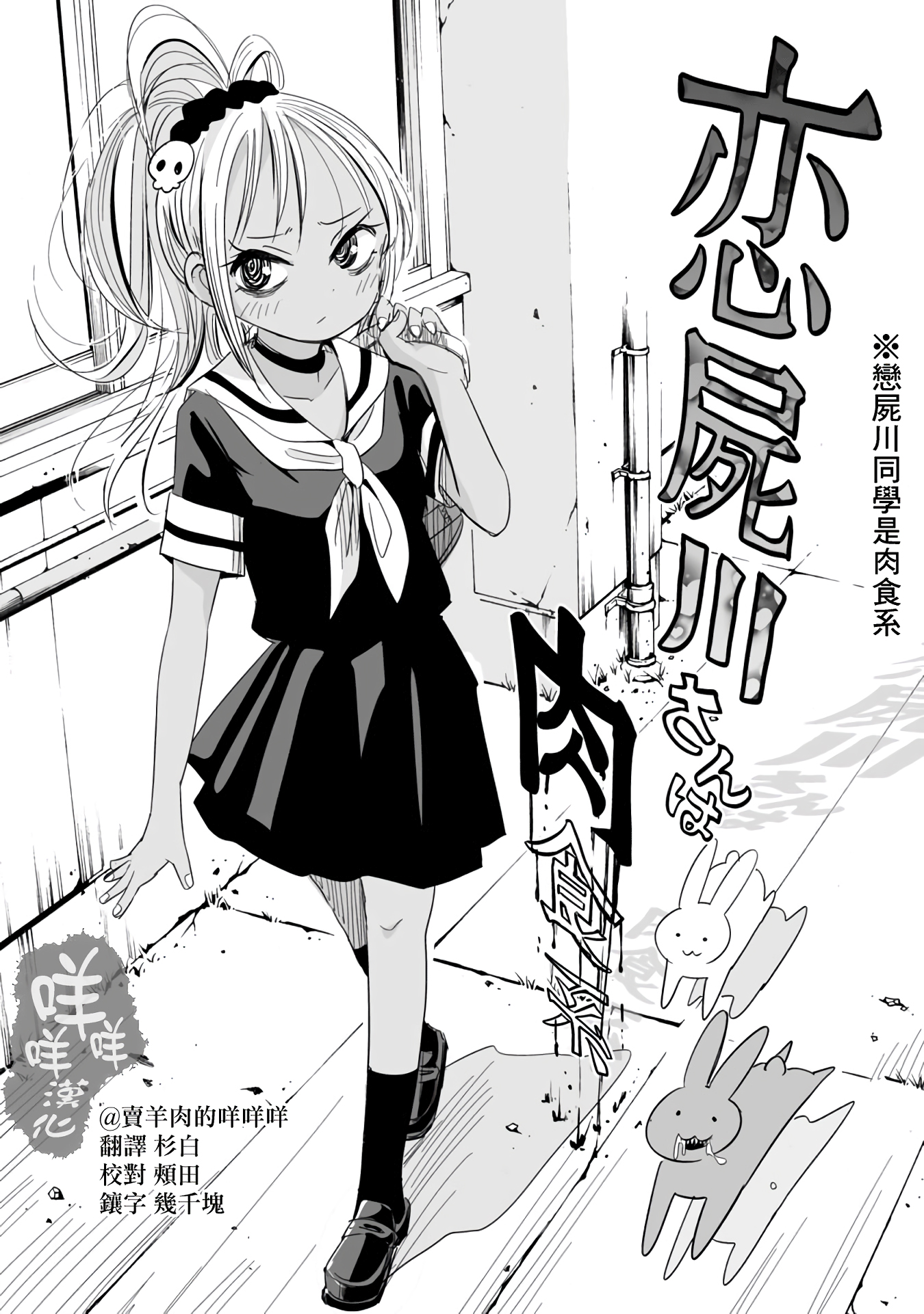 Koishikawa-san Is a Carnivore Capítulo 2 Página 2