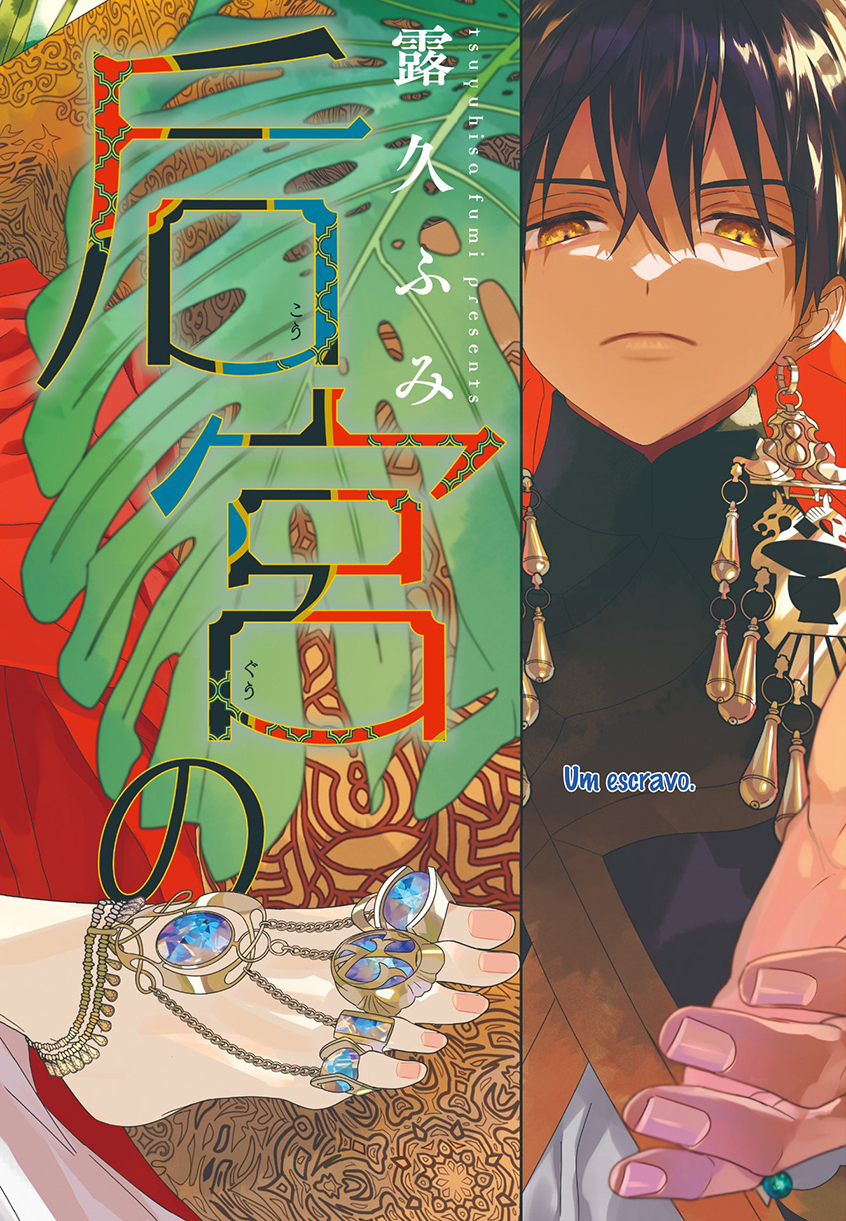 Kouguu no Omega Capítulo 1 Página 3