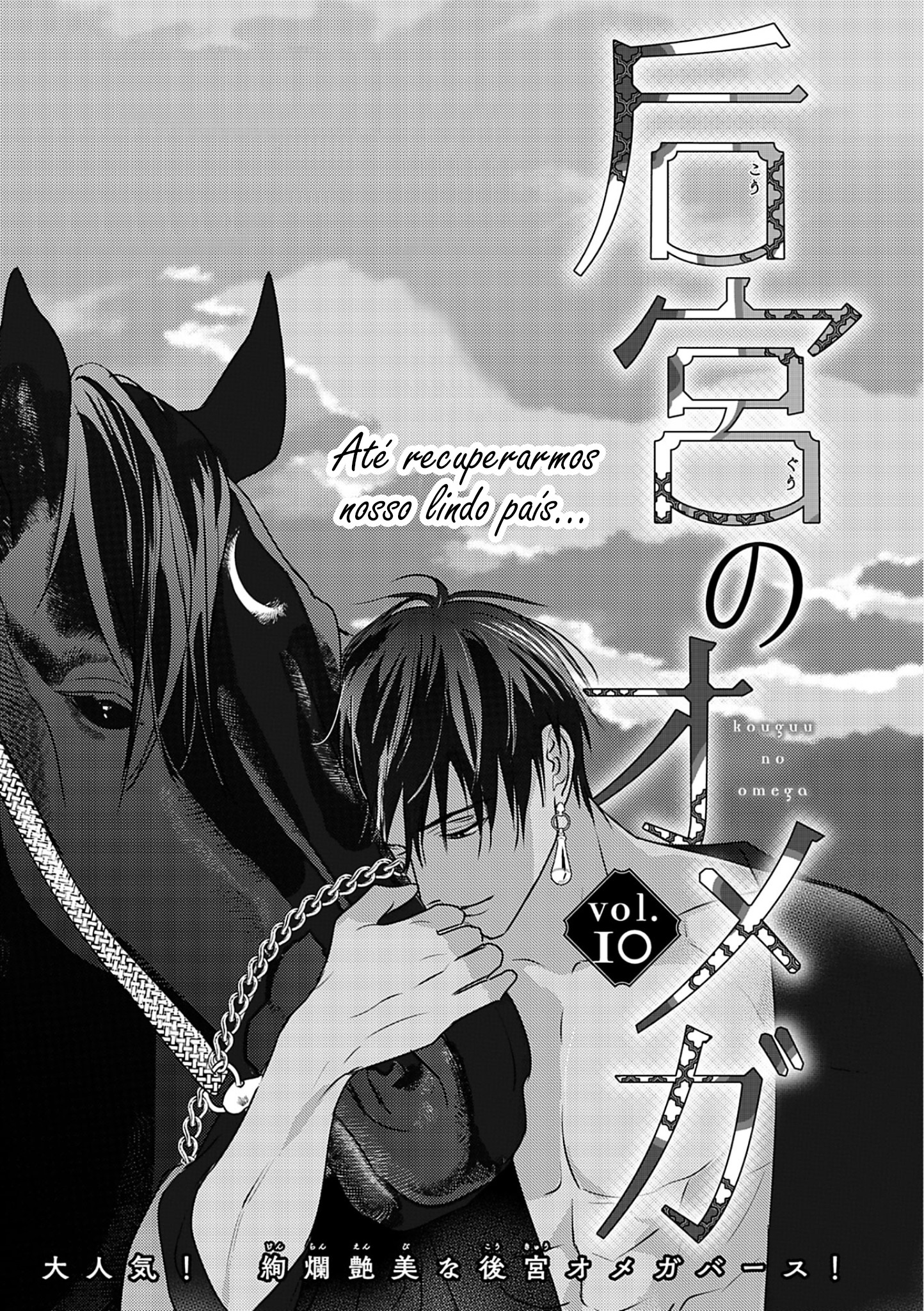 Kouguu no Omega Capítulo 10 Página 1