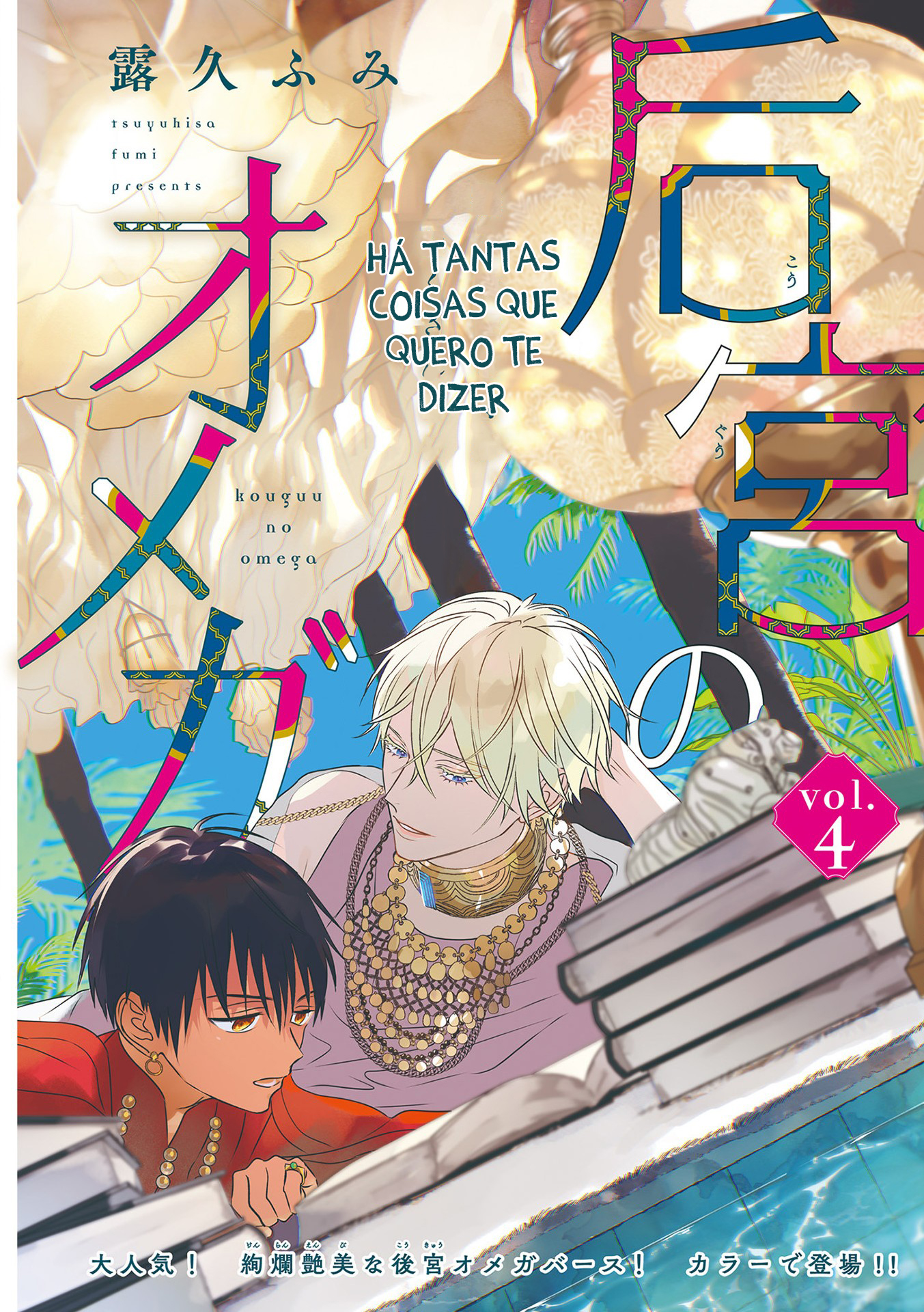 Kouguu no Omega Capítulo 4 Página 3